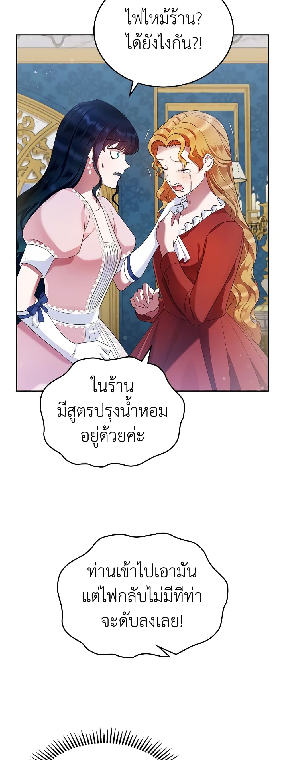 I Stole the Heroine’s First Love page 43