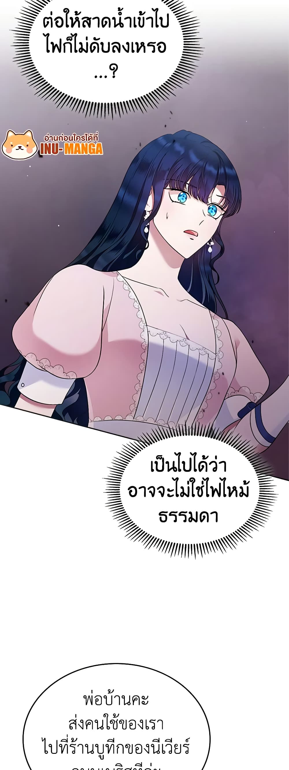 I Stole the Heroine’s First Love page 44
