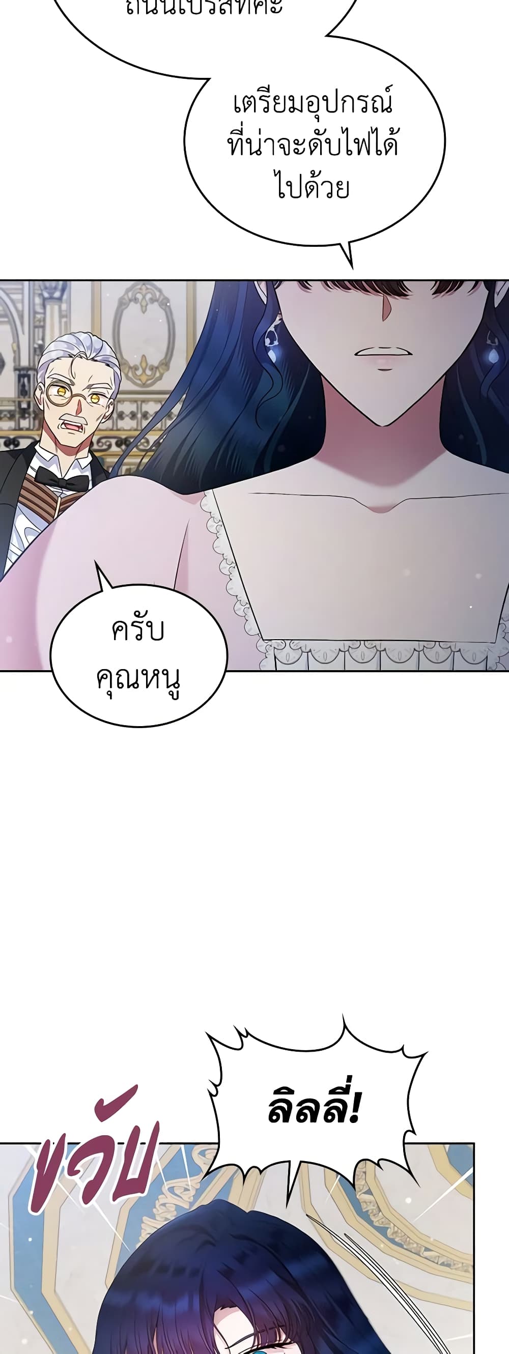 I Stole the Heroine’s First Love page 45