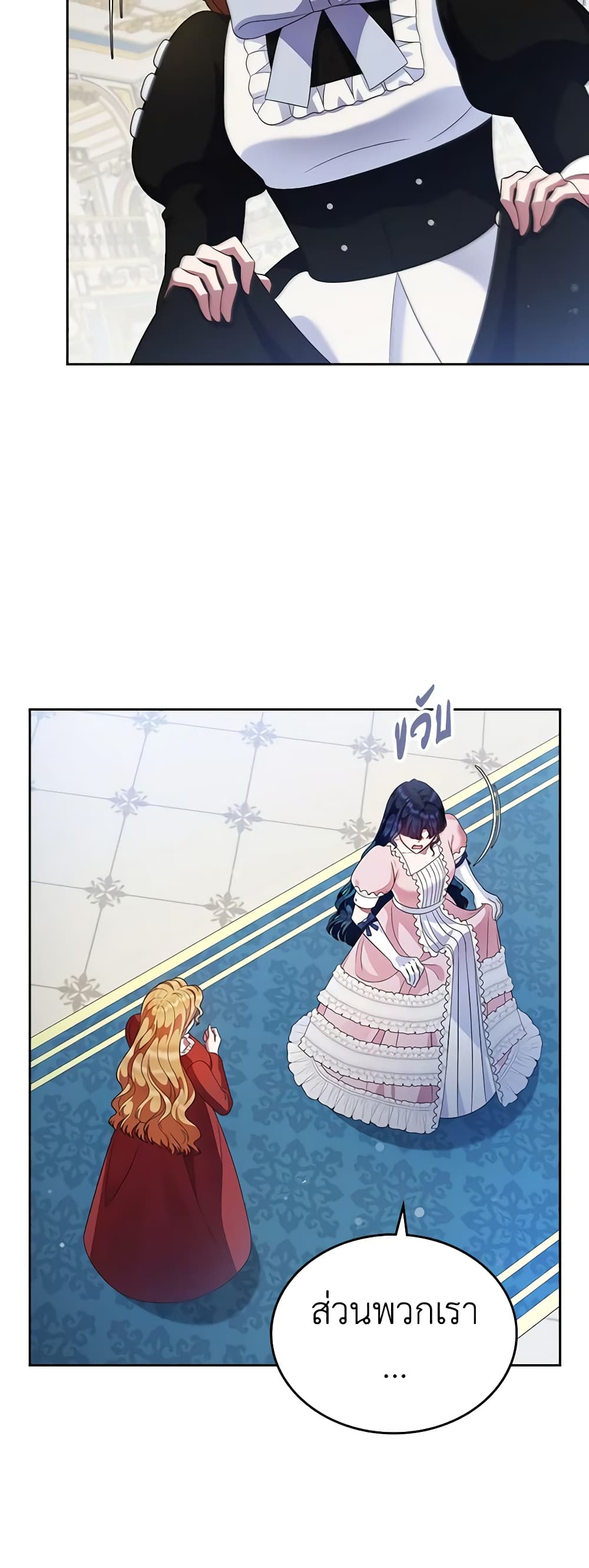 I Stole the Heroine’s First Love page 47