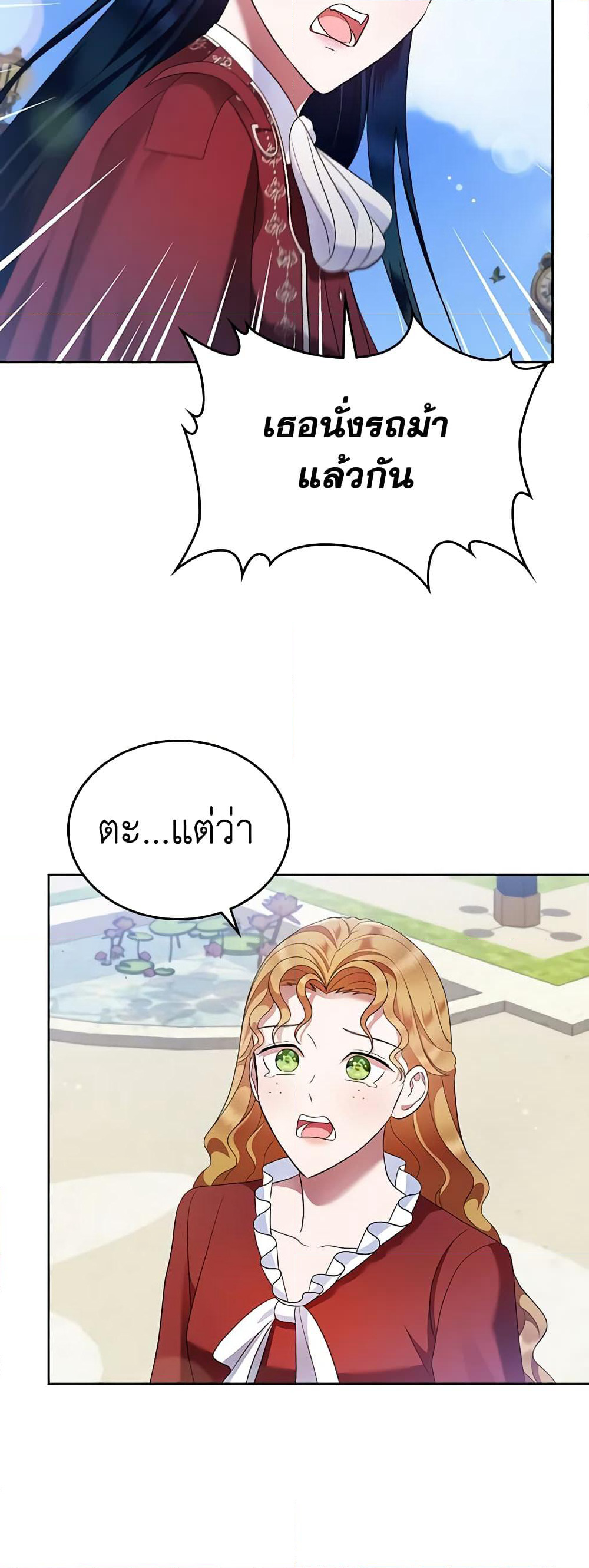 I Stole the Heroine’s First Love page 51