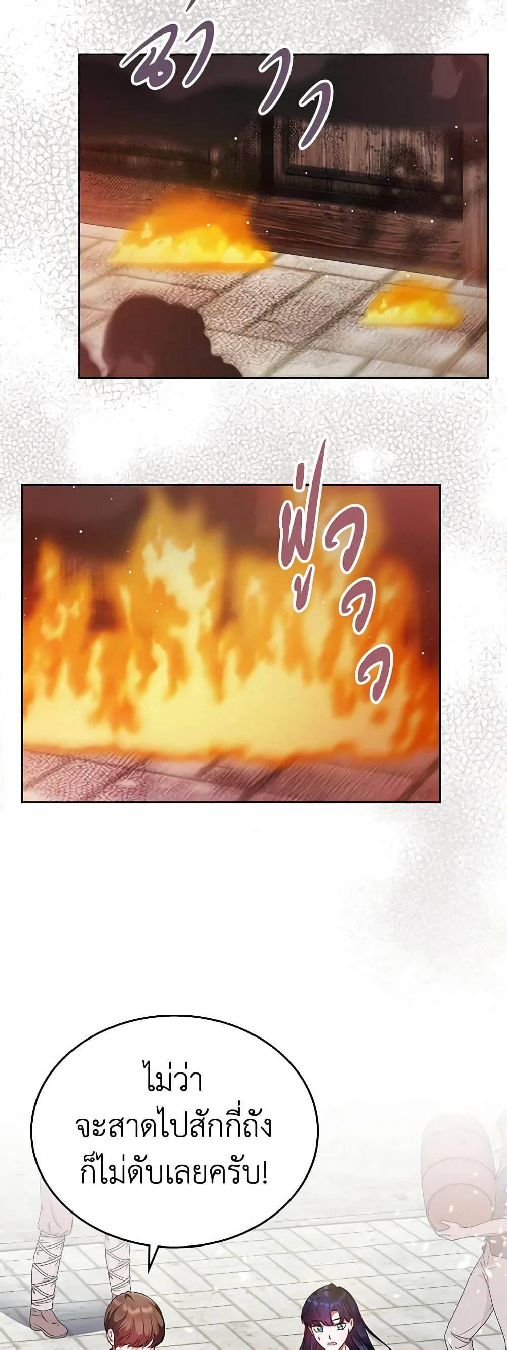 I Stole the Heroine’s First Love page 59