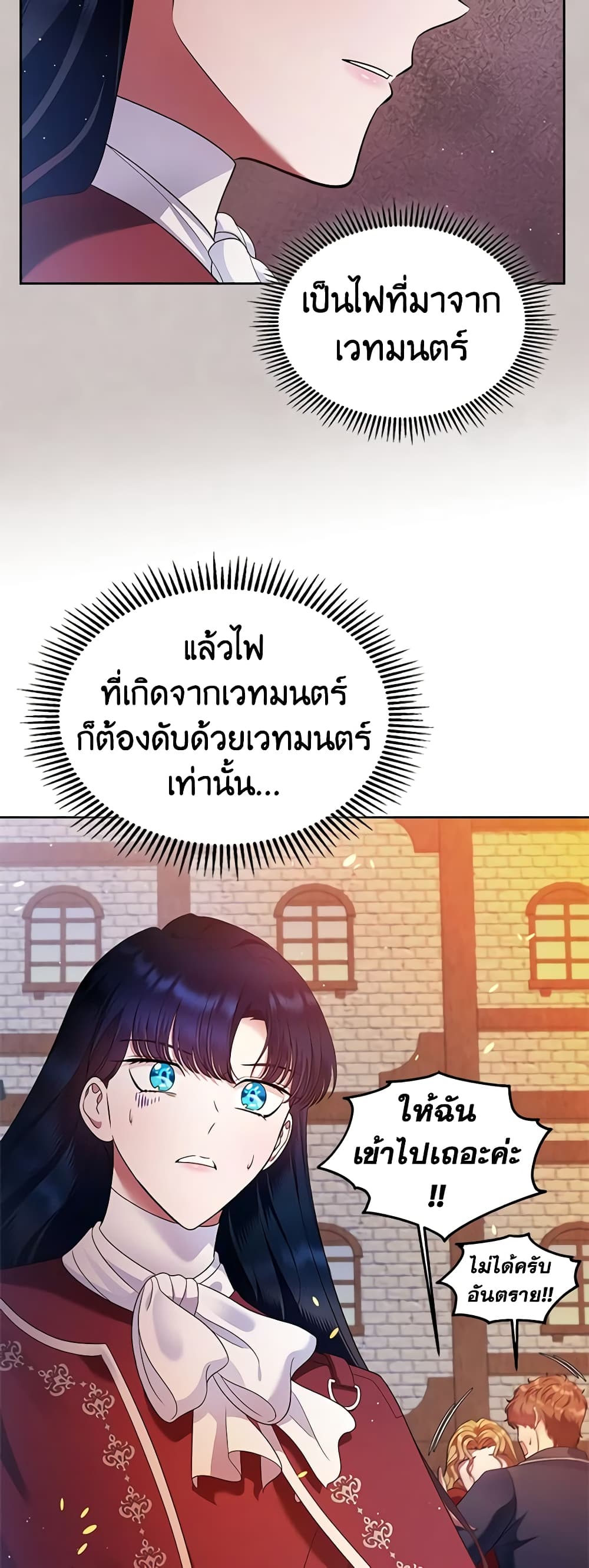 I Stole the Heroine’s First Love page 61