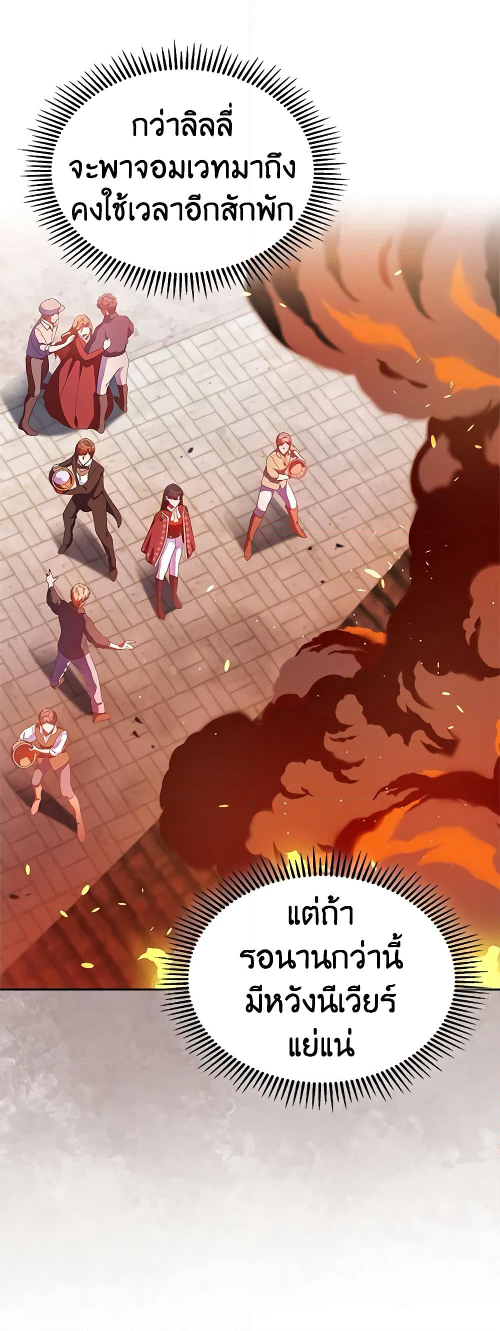 I Stole the Heroine’s First Love page 64
