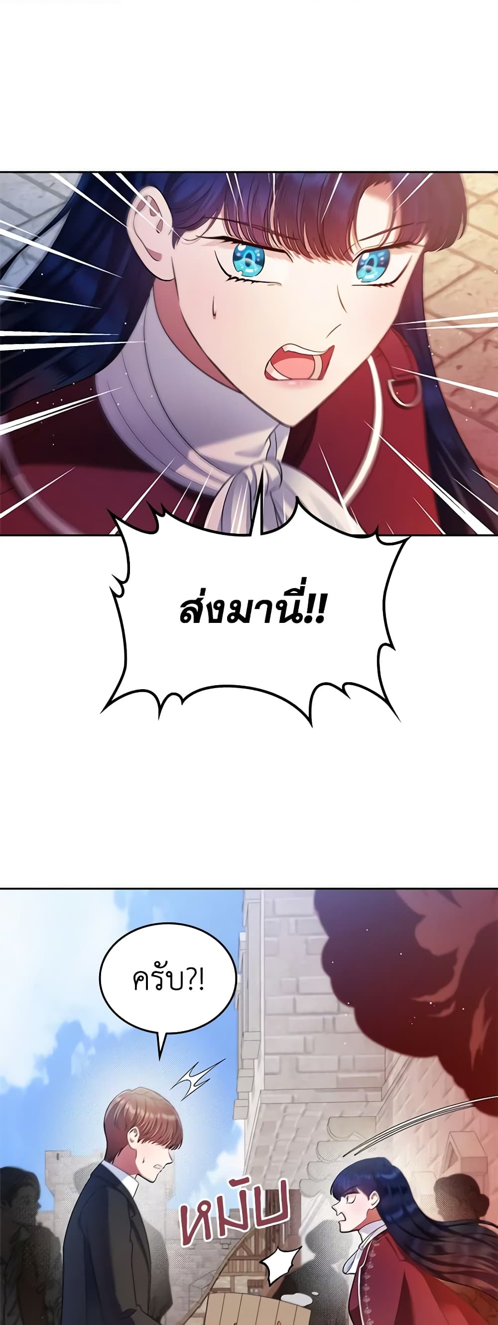 I Stole the Heroine’s First Love page 65