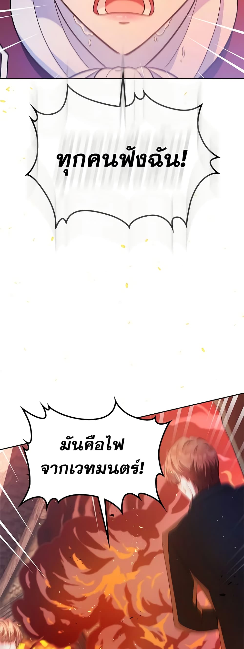 I Stole the Heroine’s First Love page 68