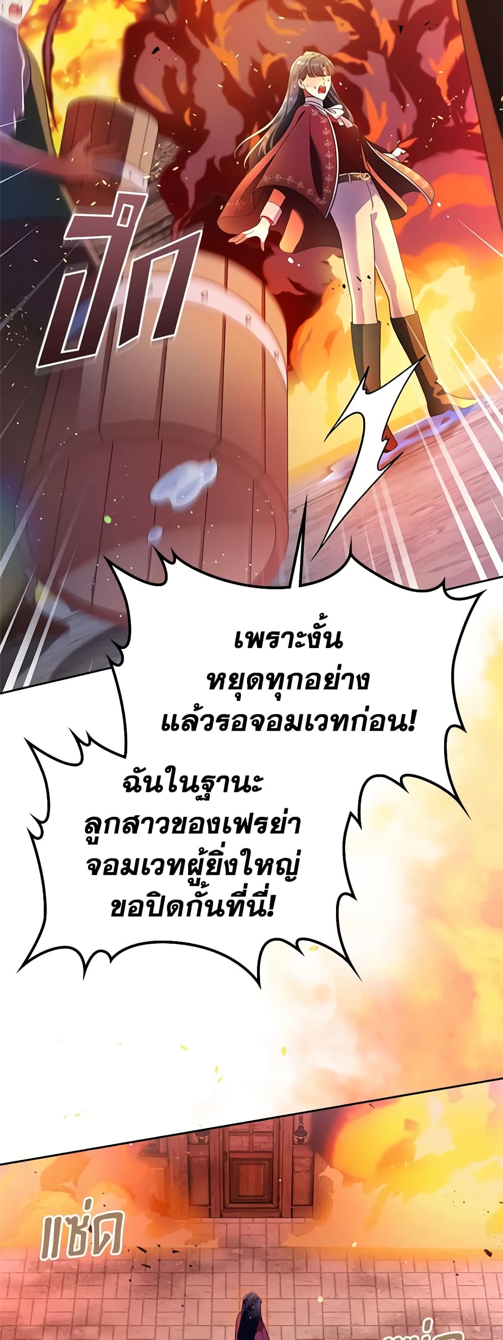 I Stole the Heroine’s First Love page 69
