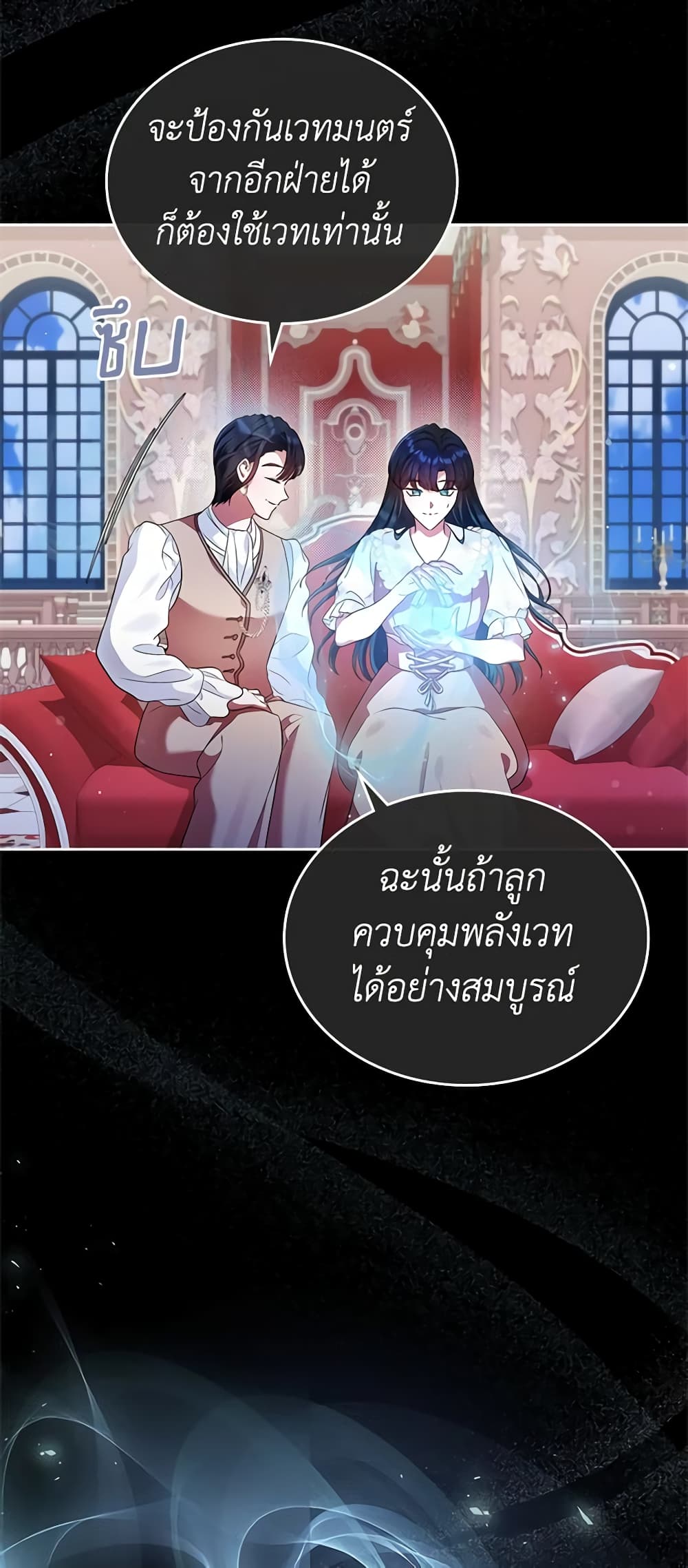 I Stole the Heroine’s First Love page 6