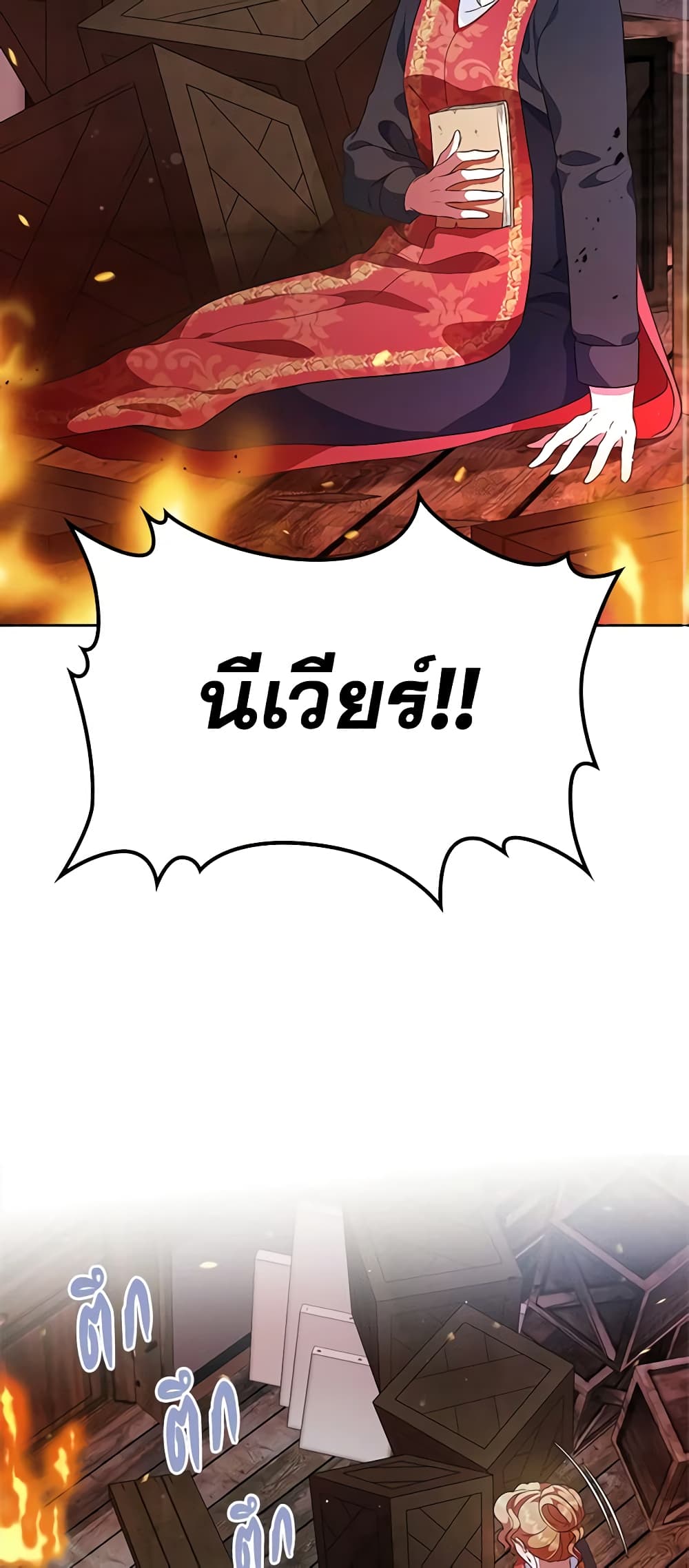 I Stole the Heroine’s First Love page 21