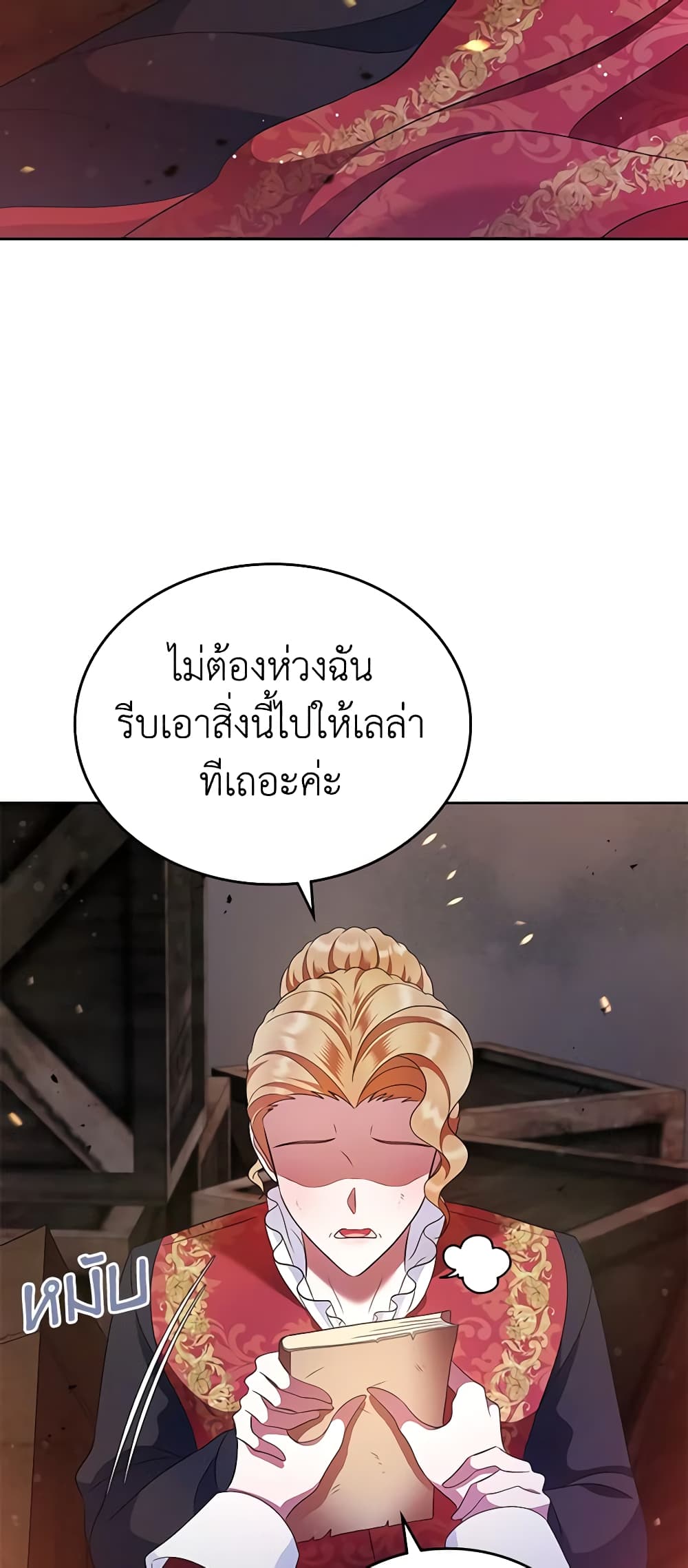 I Stole the Heroine’s First Love page 24