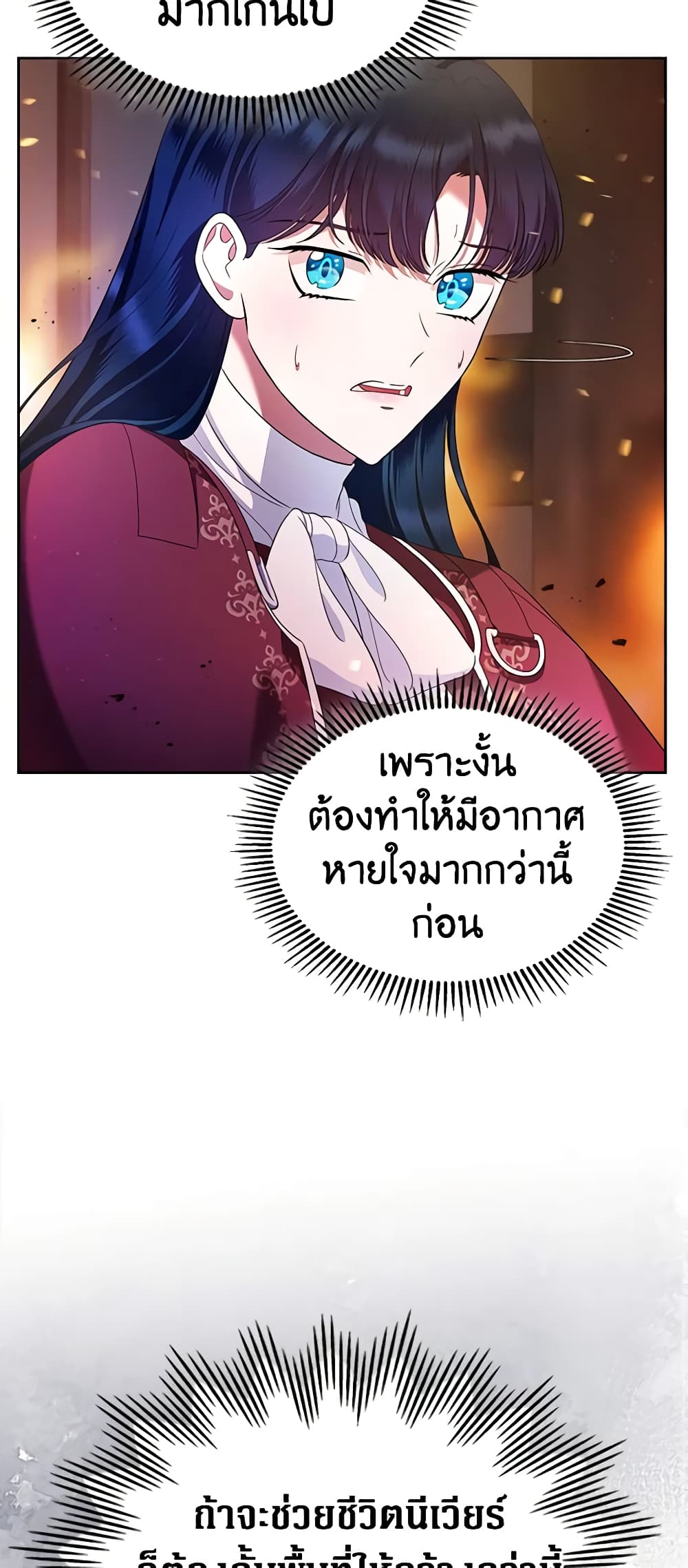 I Stole the Heroine’s First Love page 30
