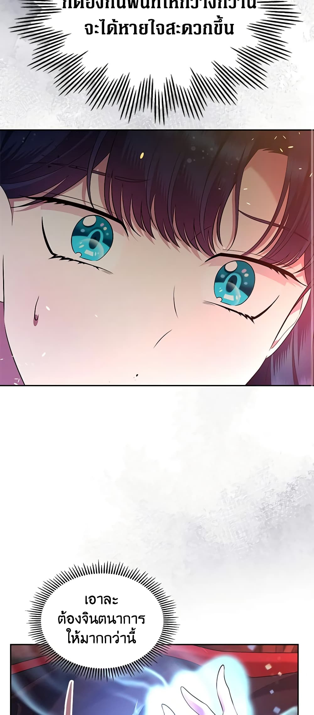 I Stole the Heroine’s First Love page 31