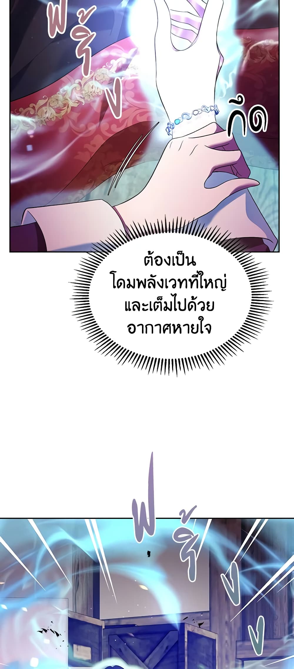 I Stole the Heroine’s First Love page 32