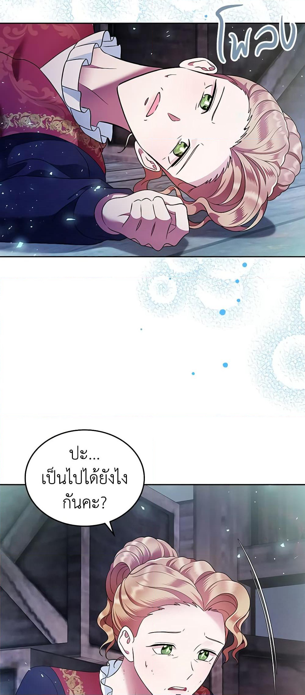I Stole the Heroine’s First Love page 35
