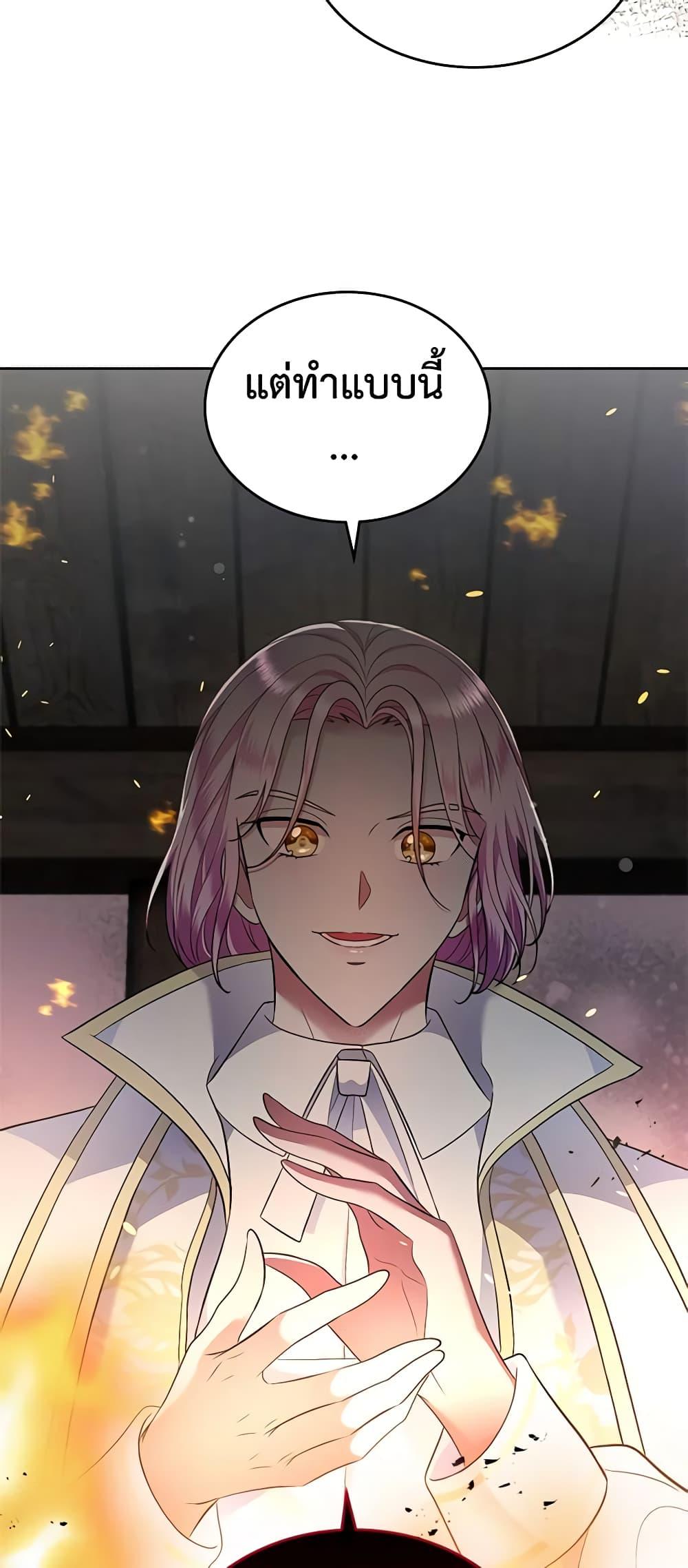 I Stole the Heroine’s First Love page 38