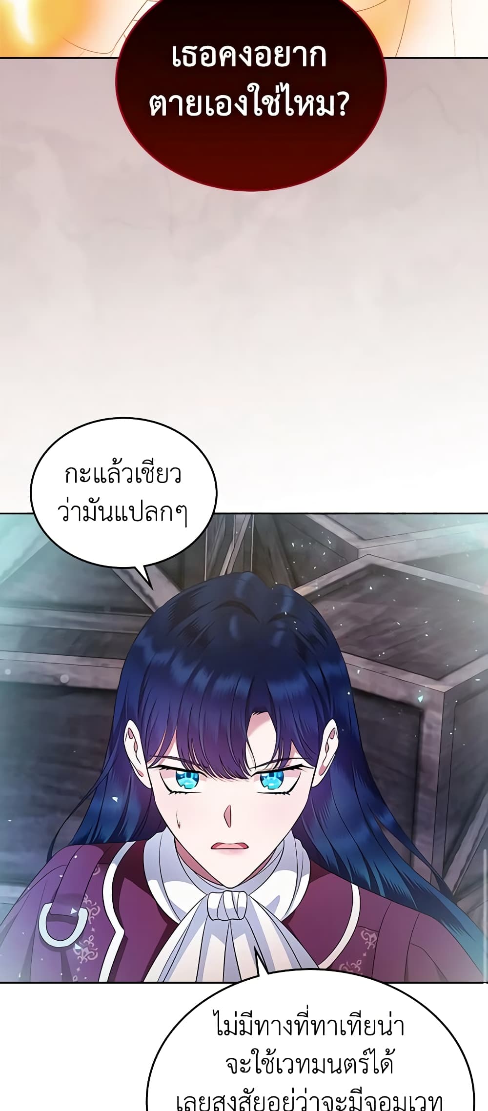 I Stole the Heroine’s First Love page 39