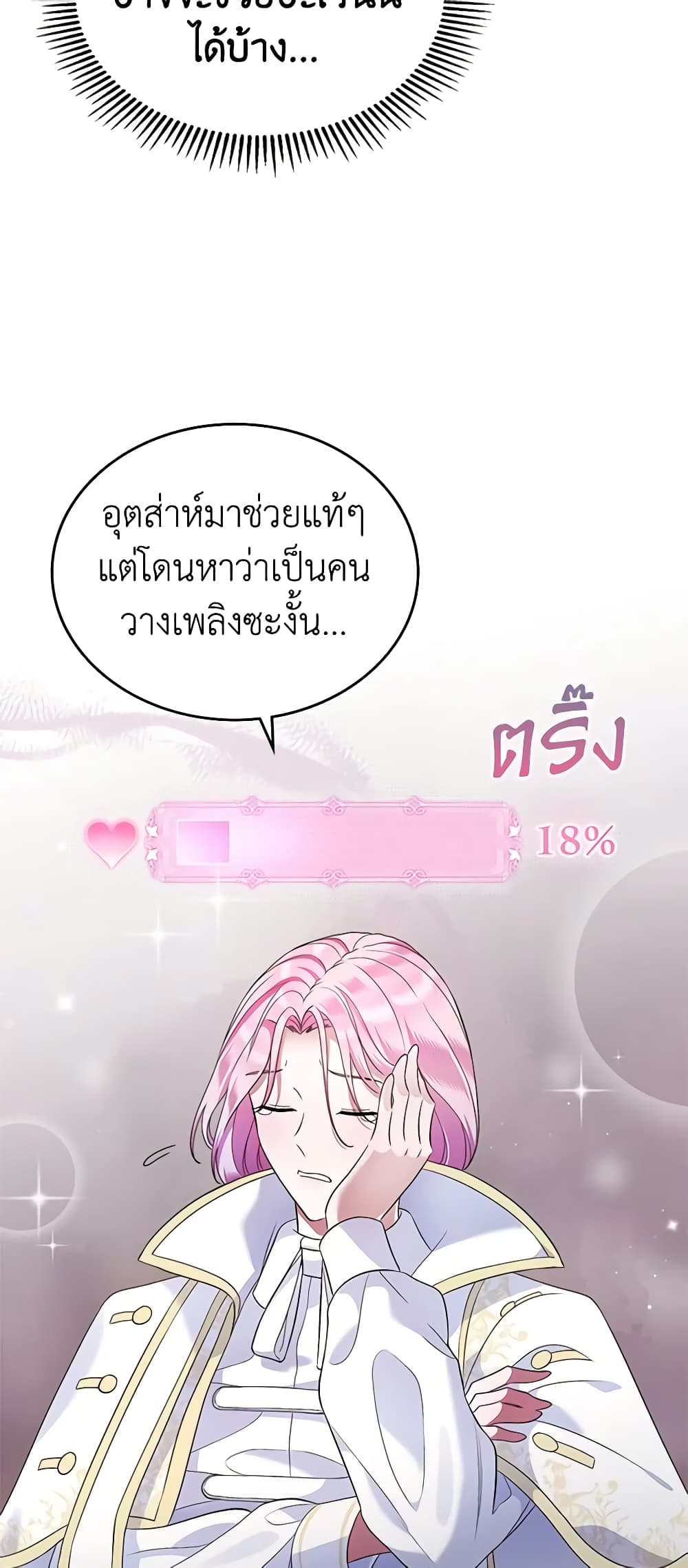 I Stole the Heroine’s First Love page 42