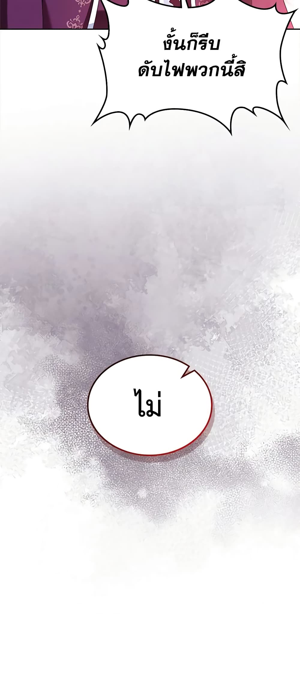 I Stole the Heroine’s First Love page 44