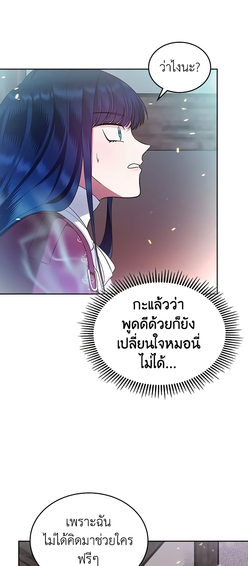 I Stole the Heroine’s First Love page 45
