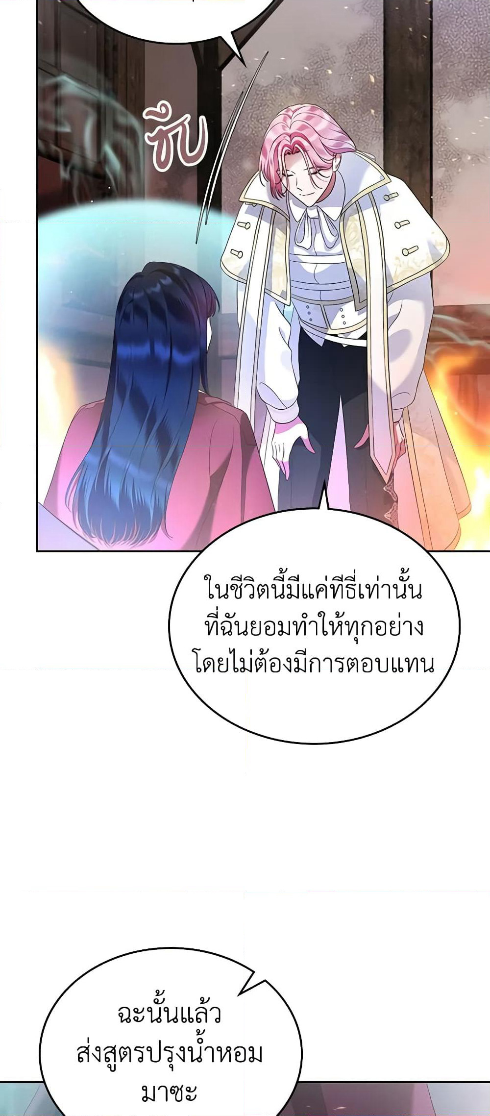 I Stole the Heroine’s First Love page 46