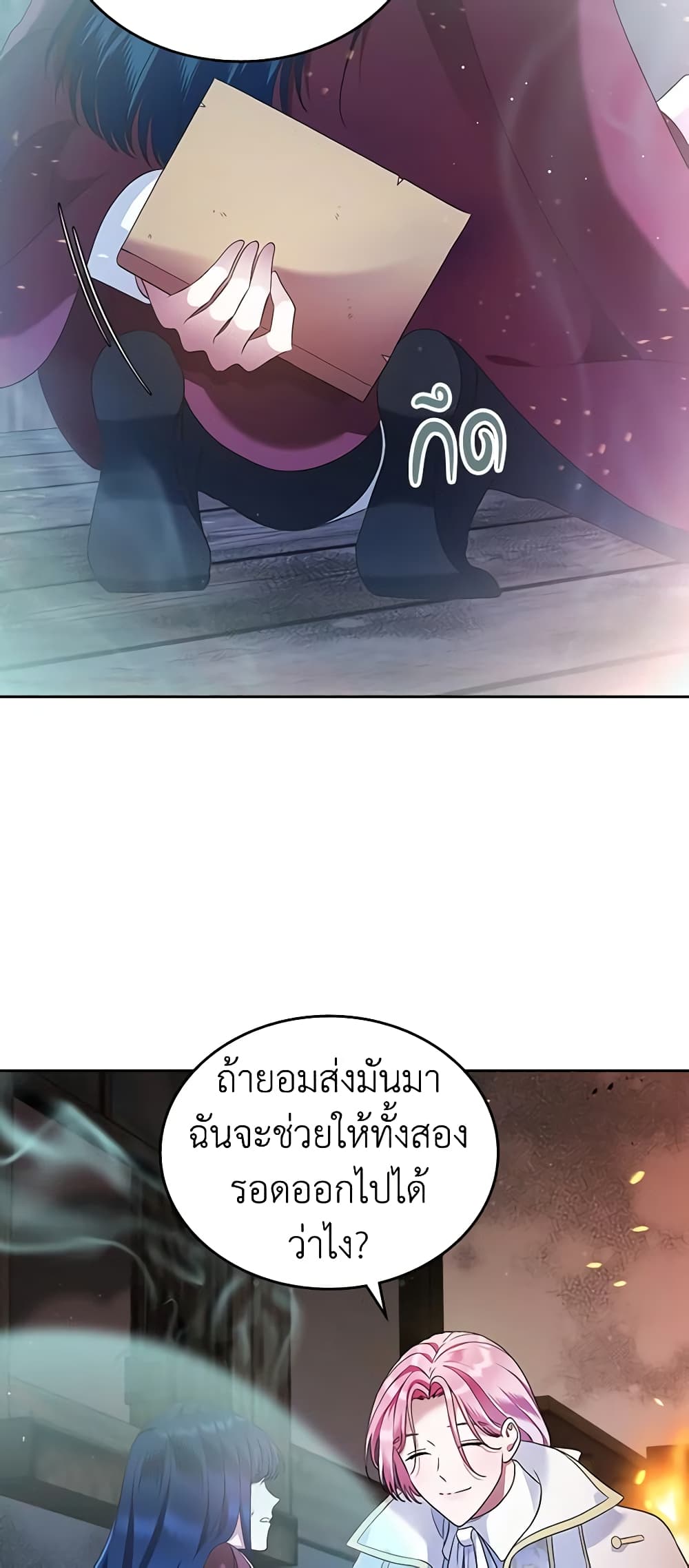 I Stole the Heroine’s First Love page 47