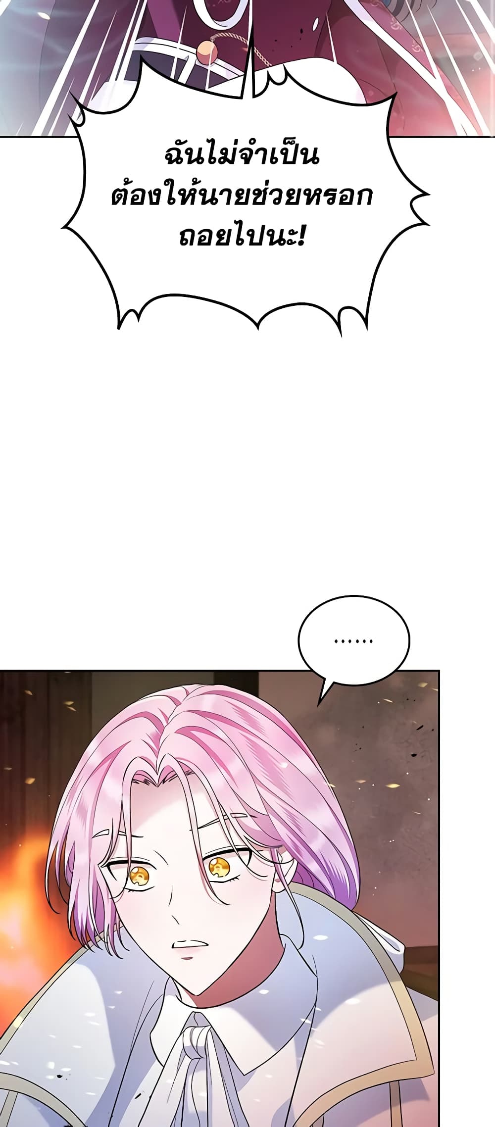 I Stole the Heroine’s First Love page 50