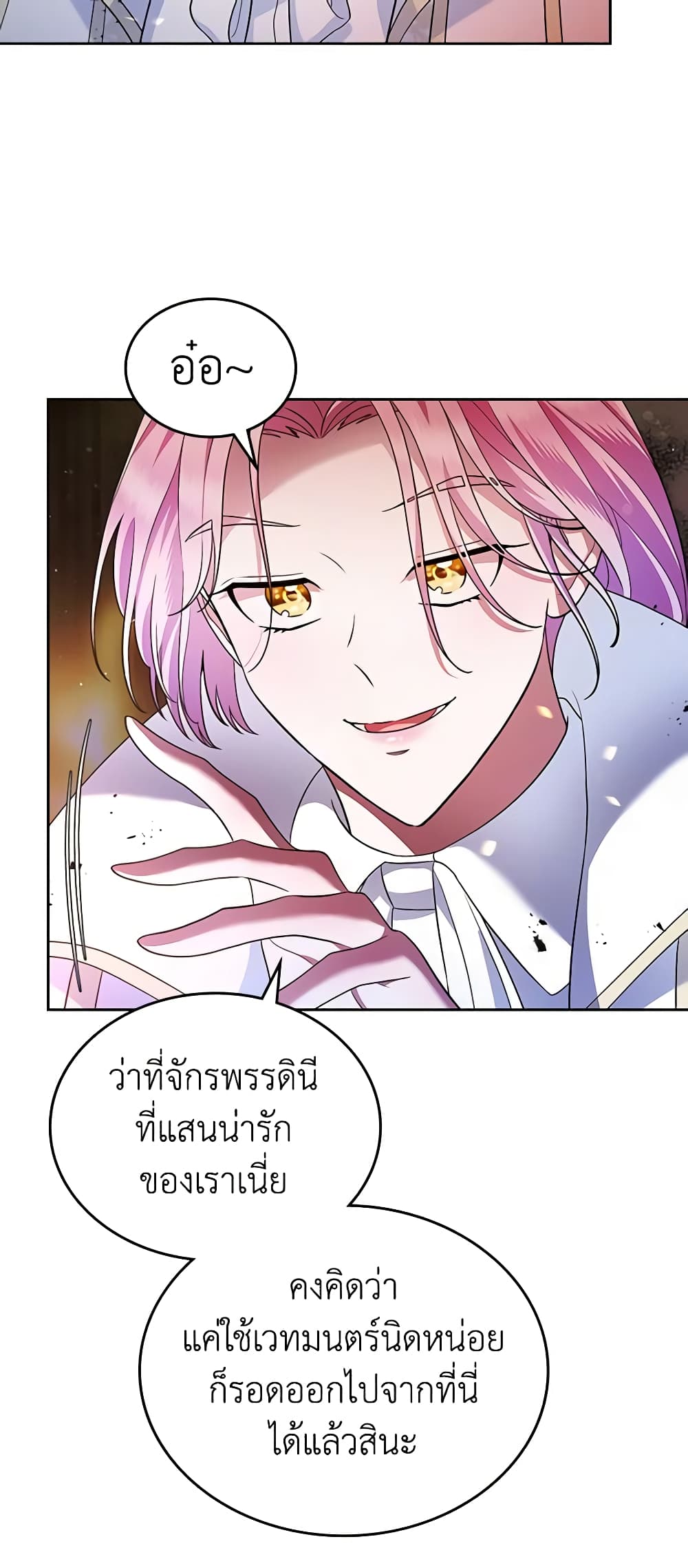 I Stole the Heroine’s First Love page 51
