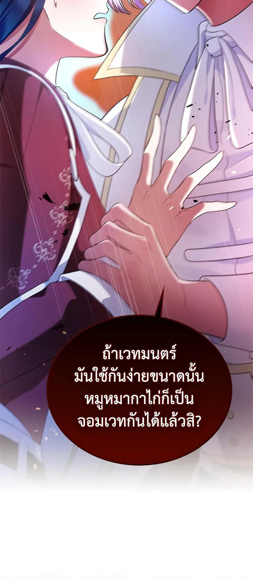 I Stole the Heroine’s First Love page 54