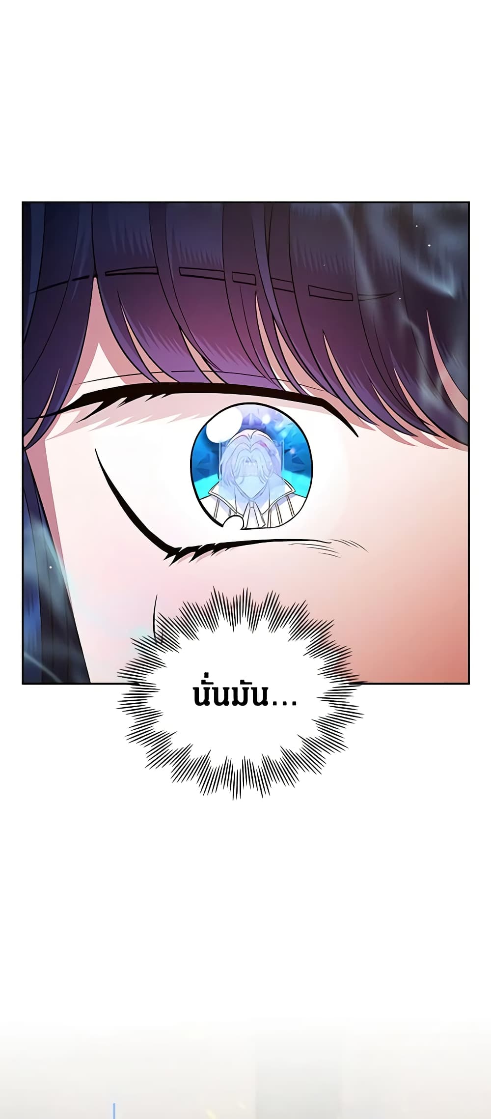 I Stole the Heroine’s First Love page 55