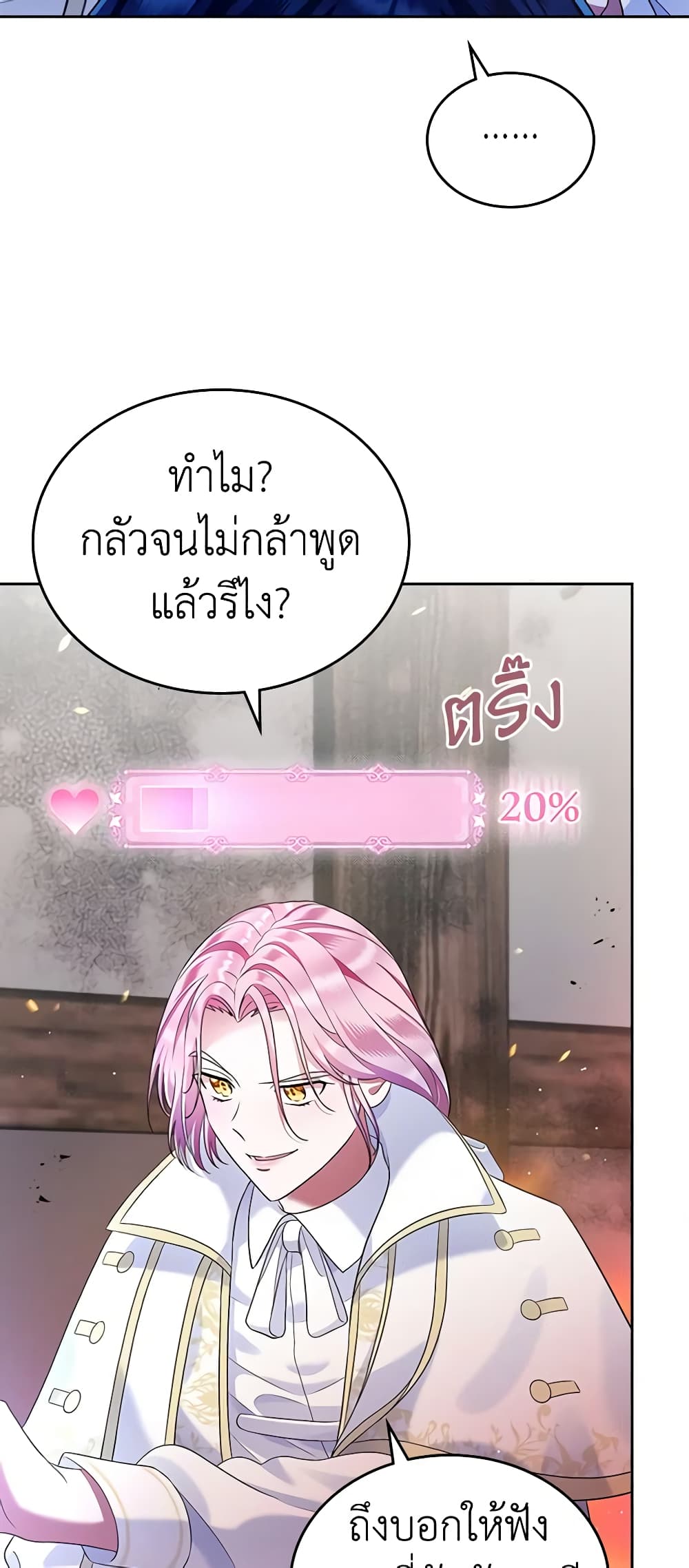 I Stole the Heroine’s First Love page 59