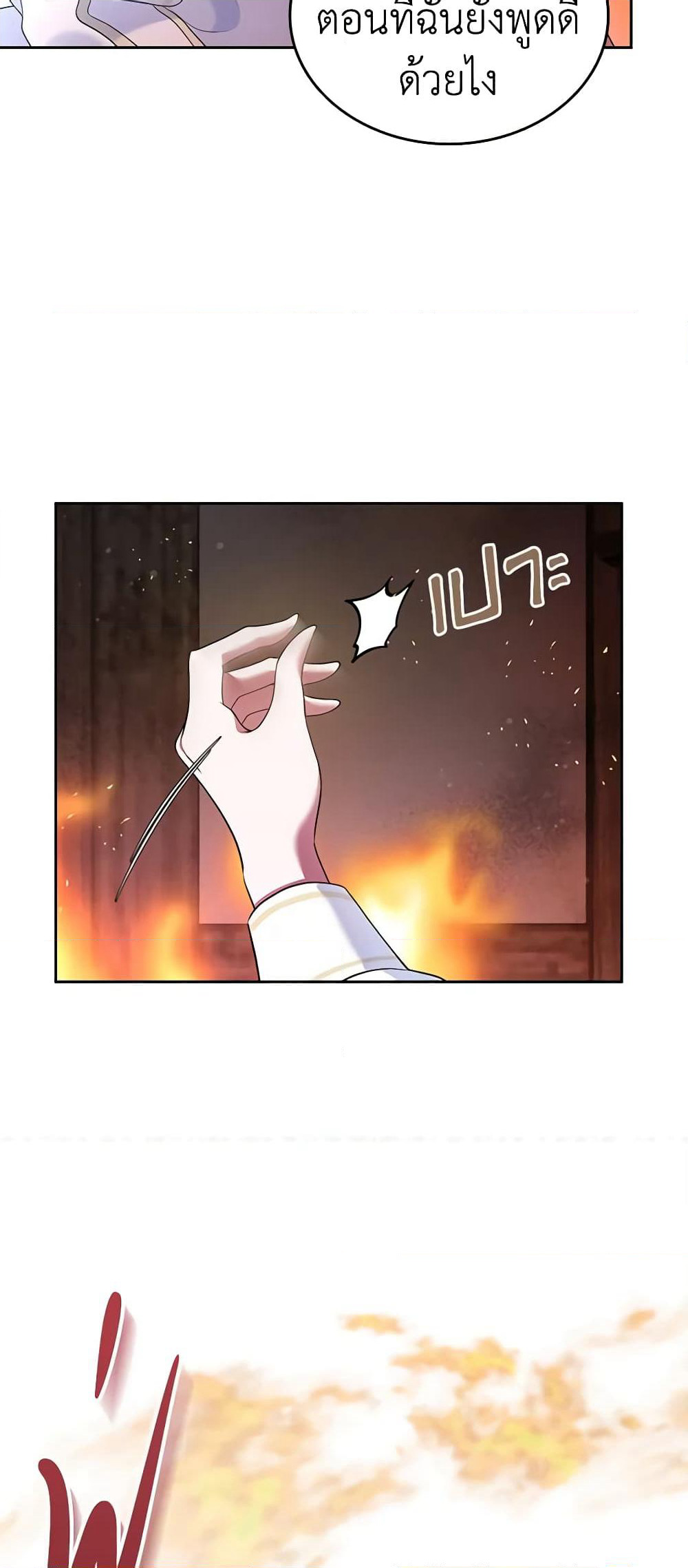 I Stole the Heroine’s First Love page 60