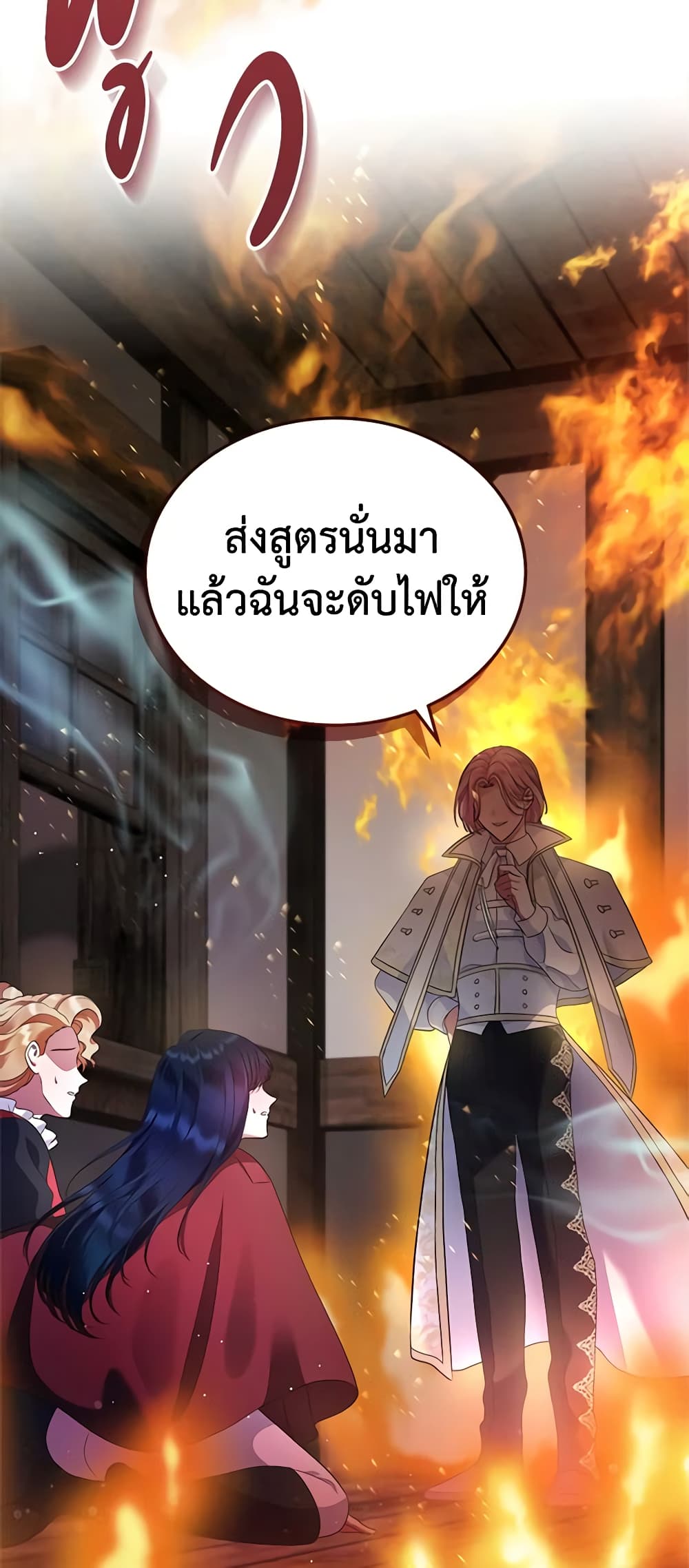 I Stole the Heroine’s First Love page 61