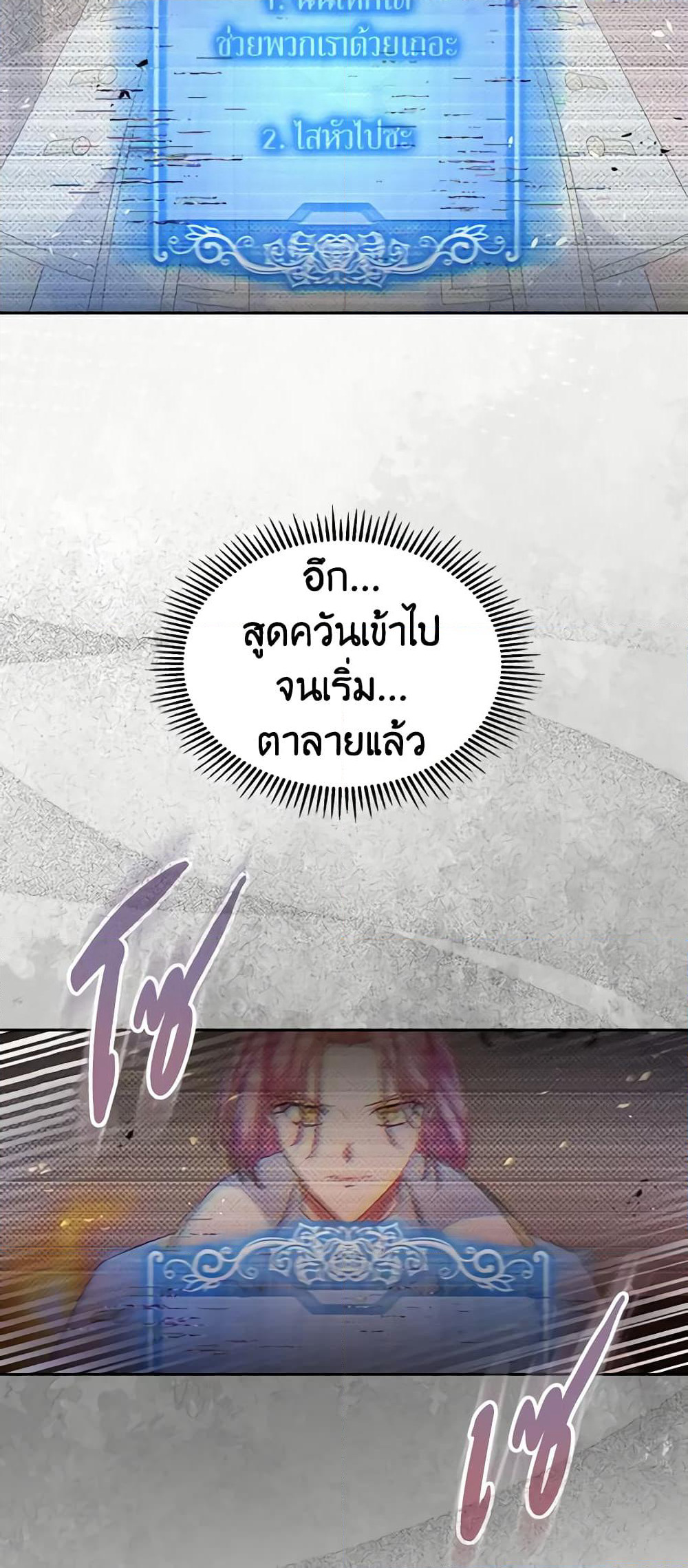 I Stole the Heroine’s First Love page 67