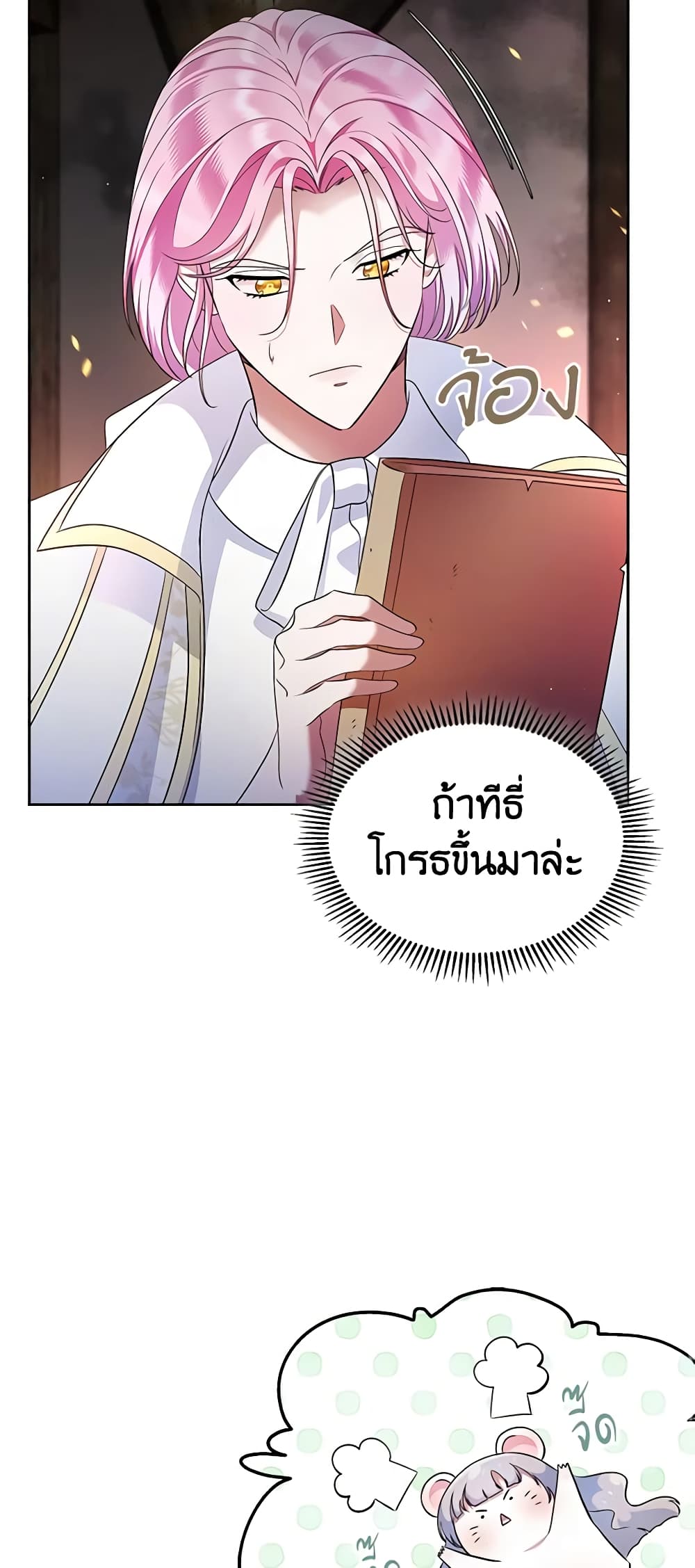 I Stole the Heroine’s First Love page 11
