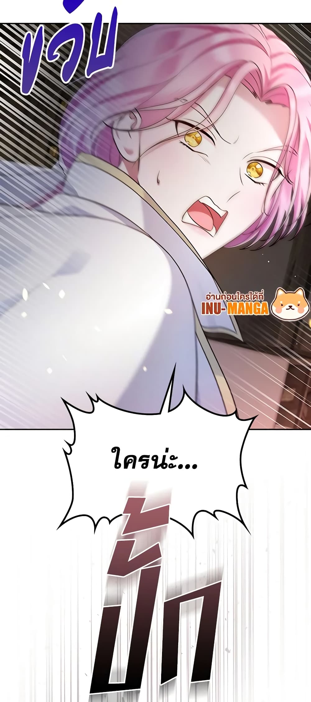 I Stole the Heroine’s First Love page 14
