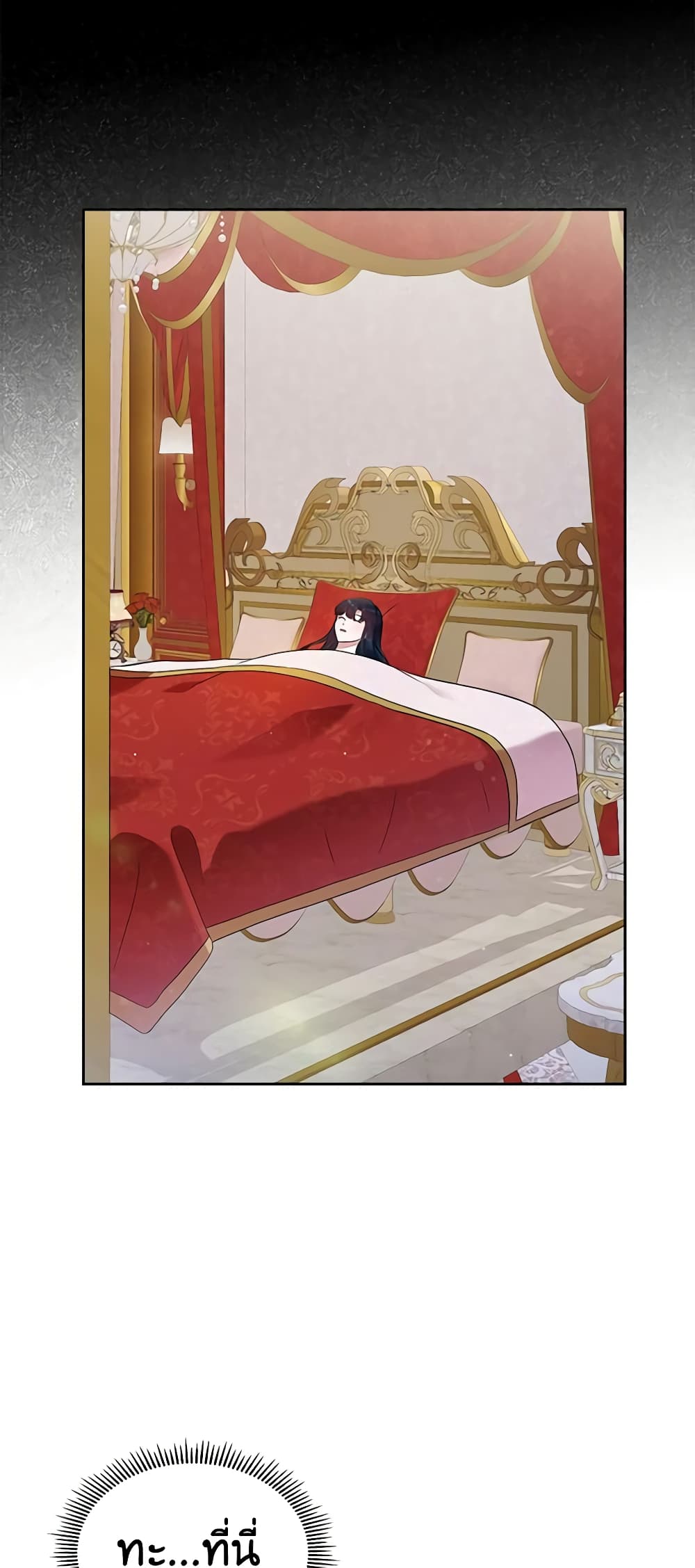 I Stole the Heroine’s First Love page 21