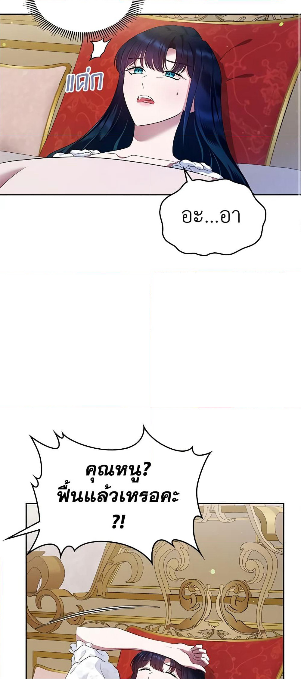 I Stole the Heroine’s First Love page 22