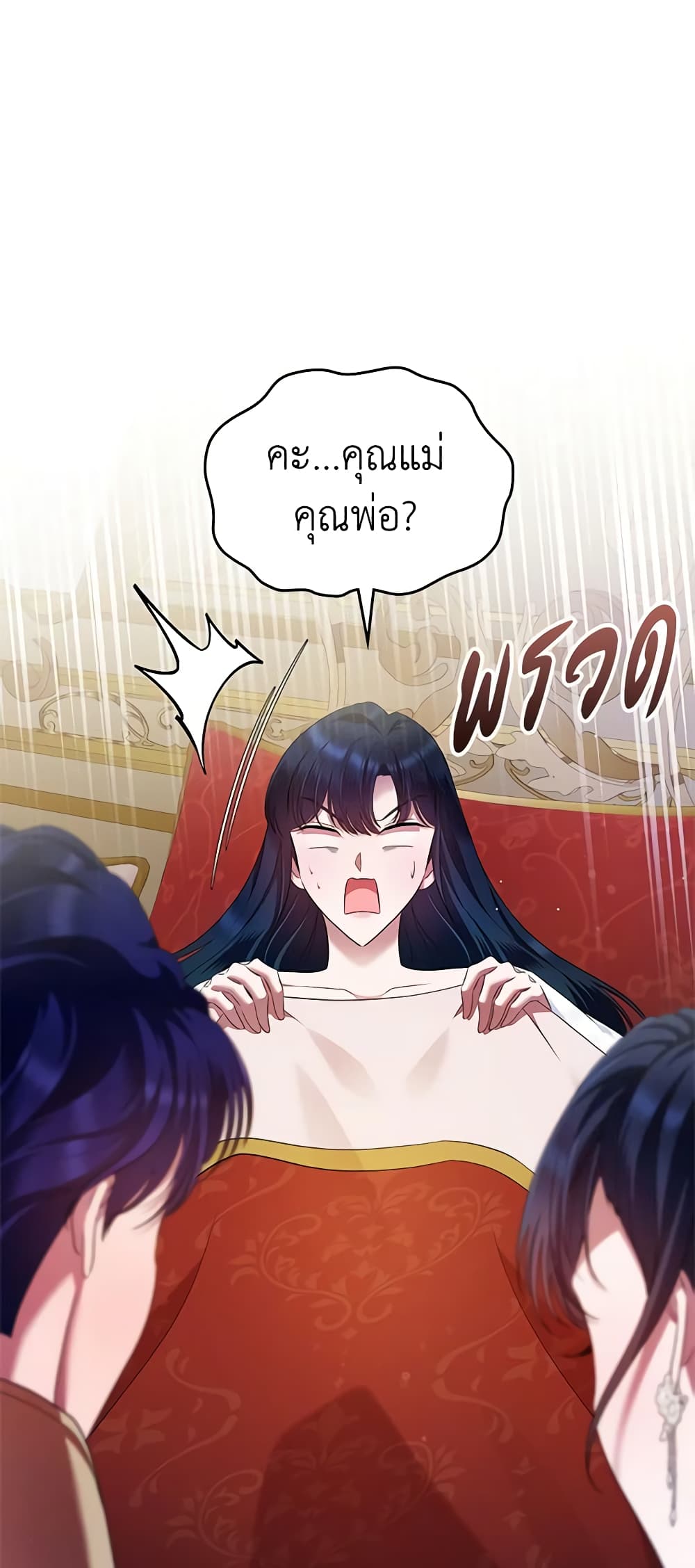 I Stole the Heroine’s First Love page 25