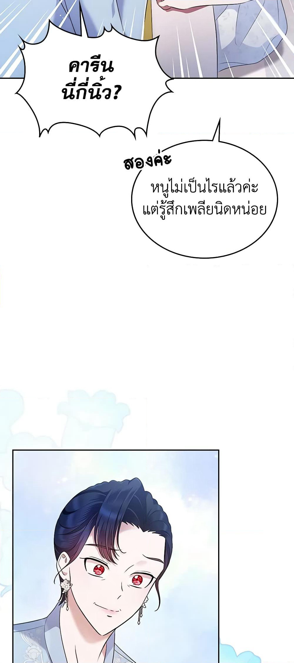 I Stole the Heroine’s First Love page 27