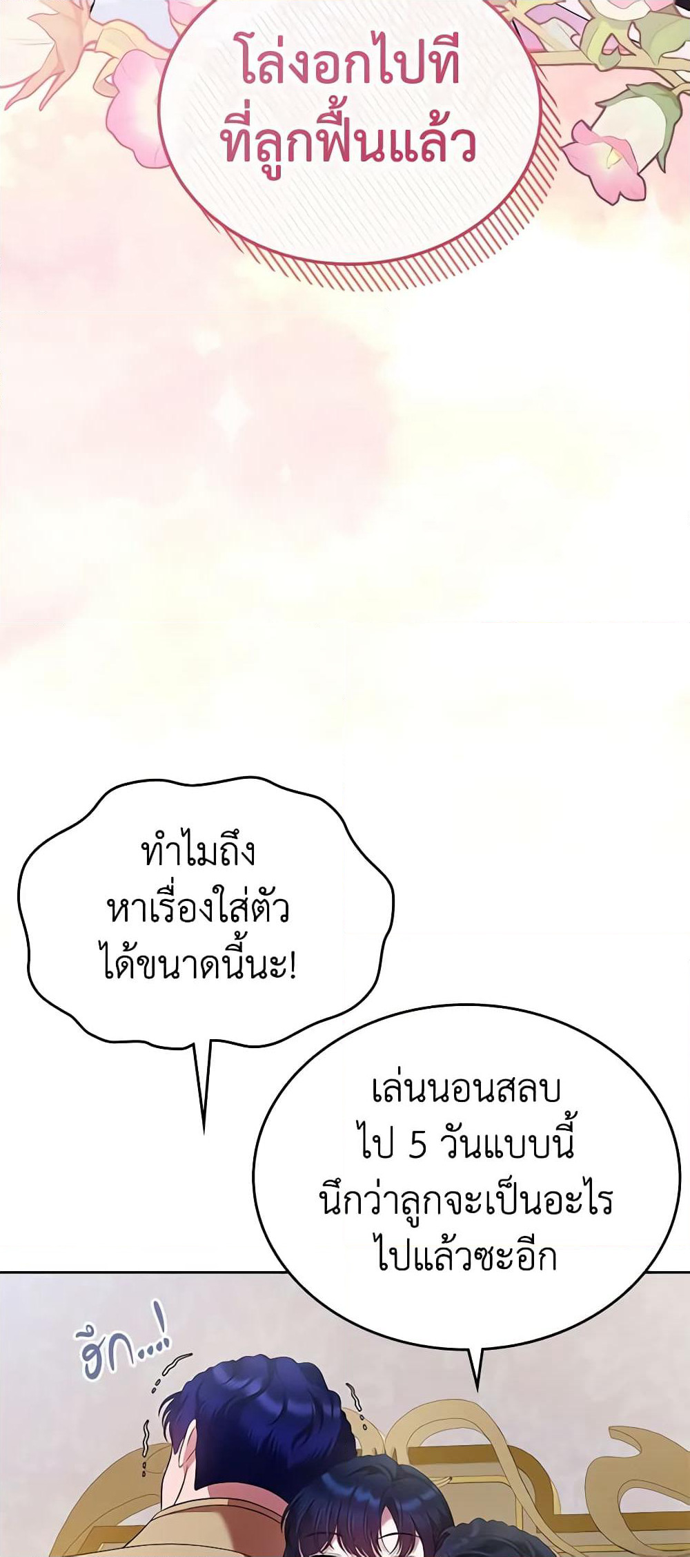 I Stole the Heroine’s First Love page 30