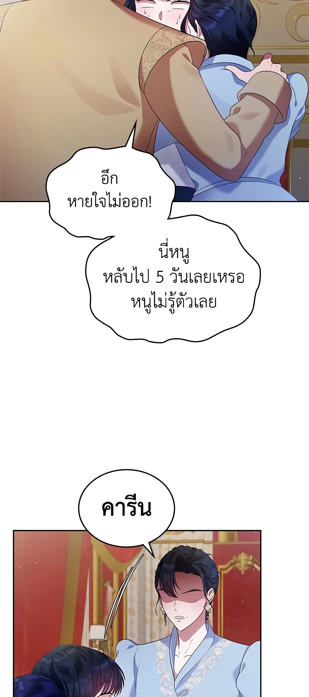 I Stole the Heroine’s First Love page 31