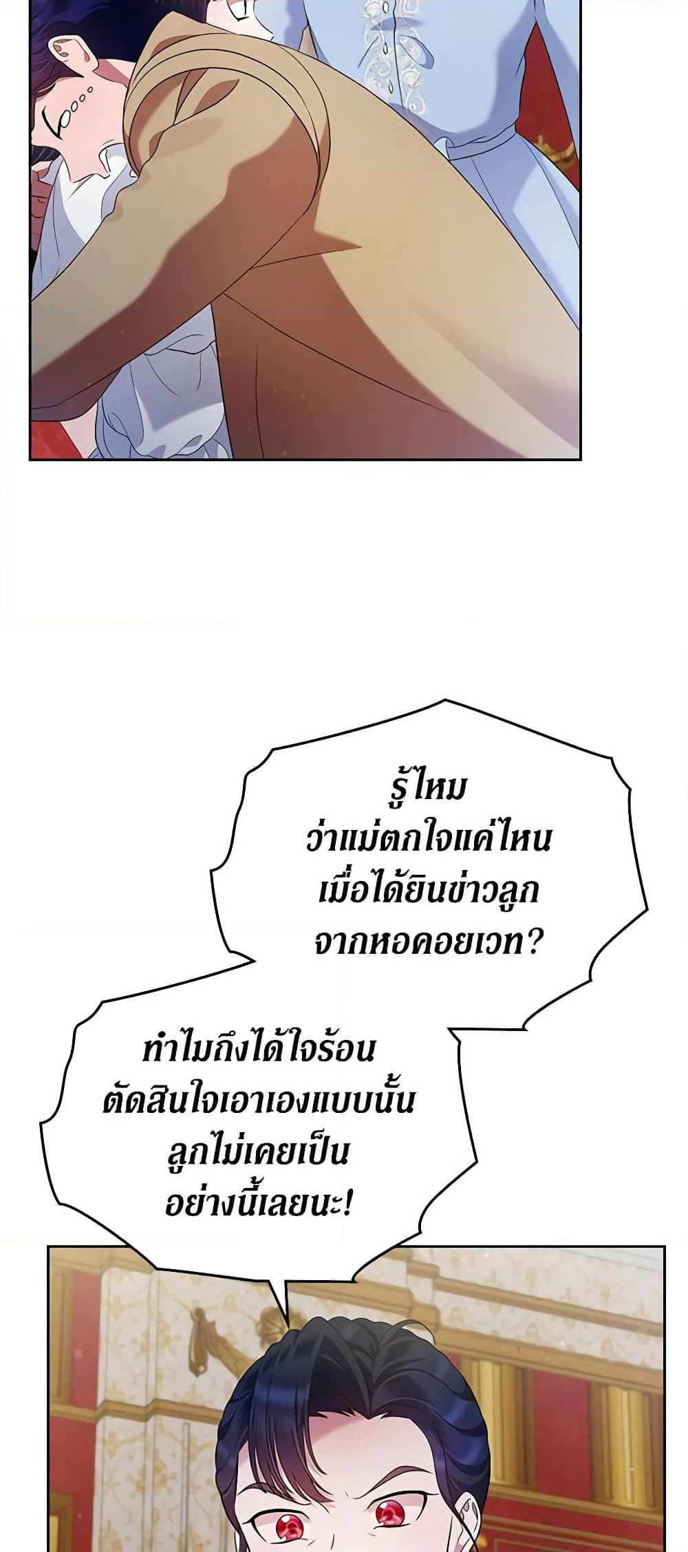 I Stole the Heroine’s First Love page 32