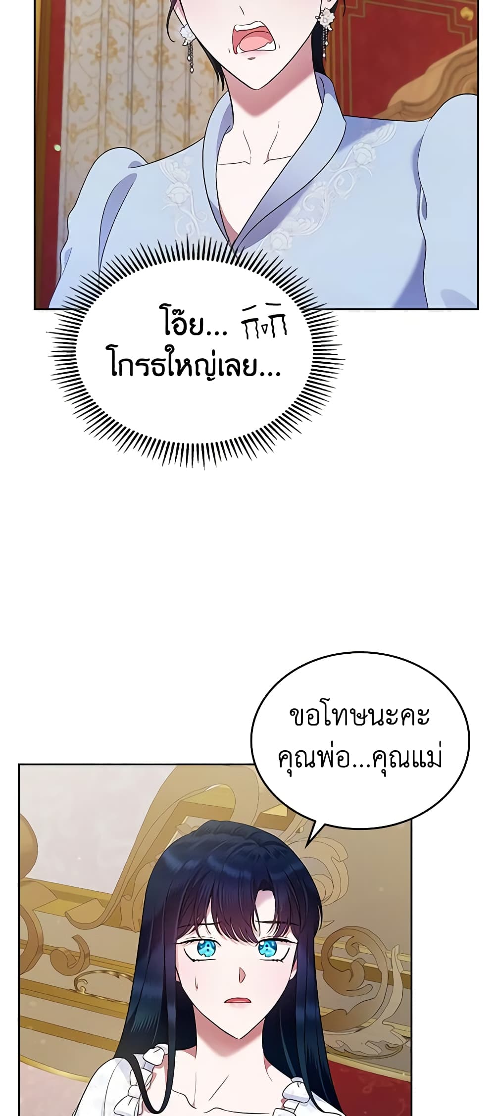 I Stole the Heroine’s First Love page 33