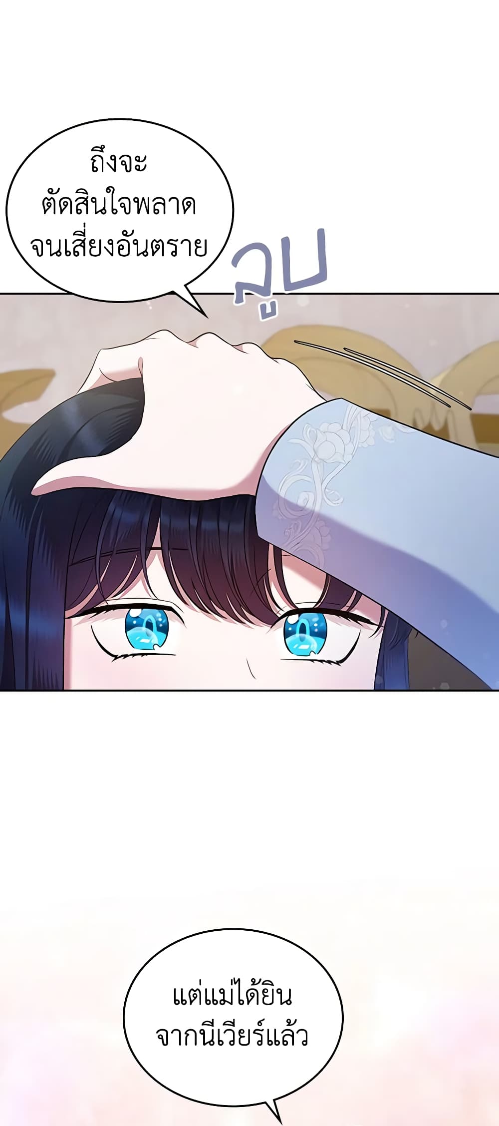 I Stole the Heroine’s First Love page 35