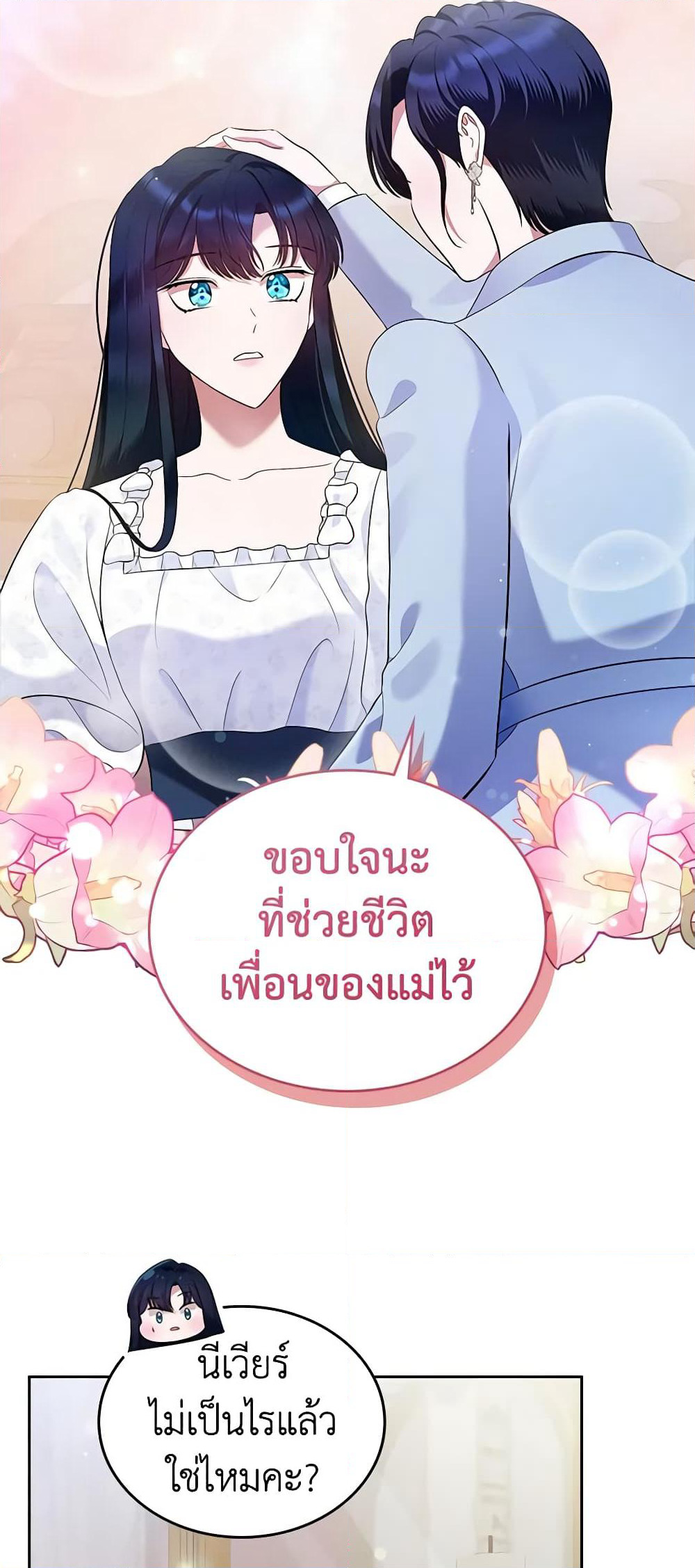 I Stole the Heroine’s First Love page 36