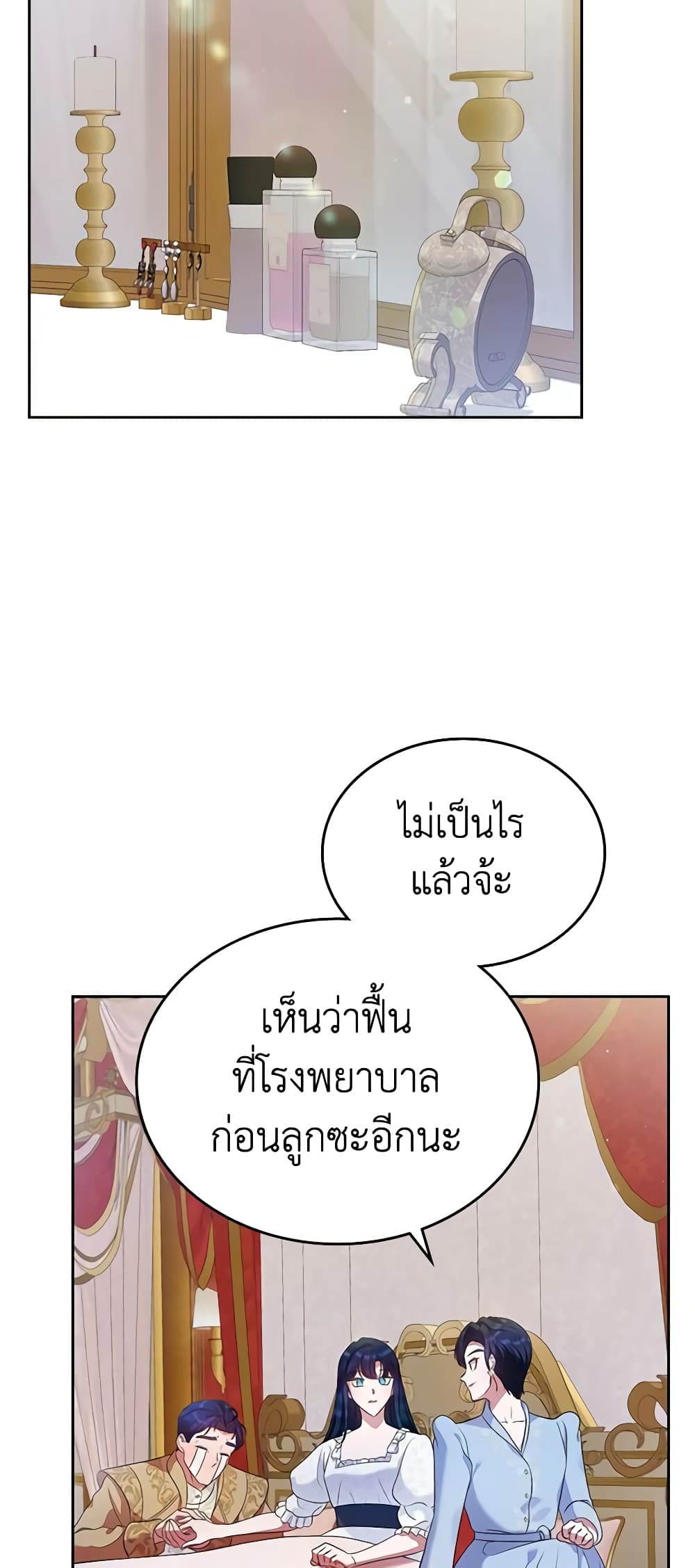 I Stole the Heroine’s First Love page 37