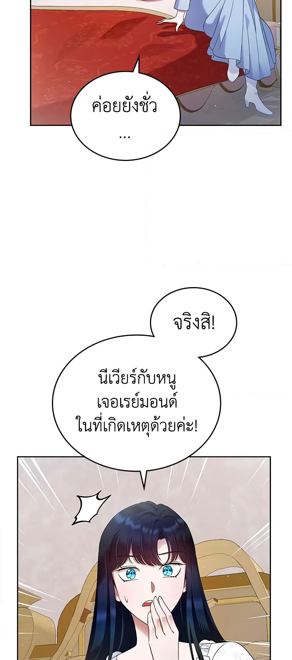 I Stole the Heroine’s First Love page 38