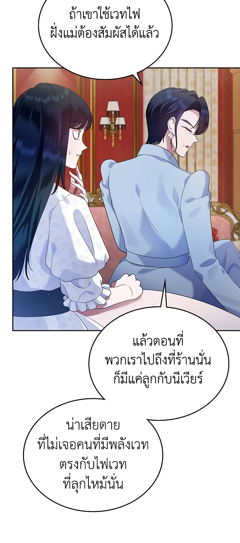 I Stole the Heroine’s First Love page 40