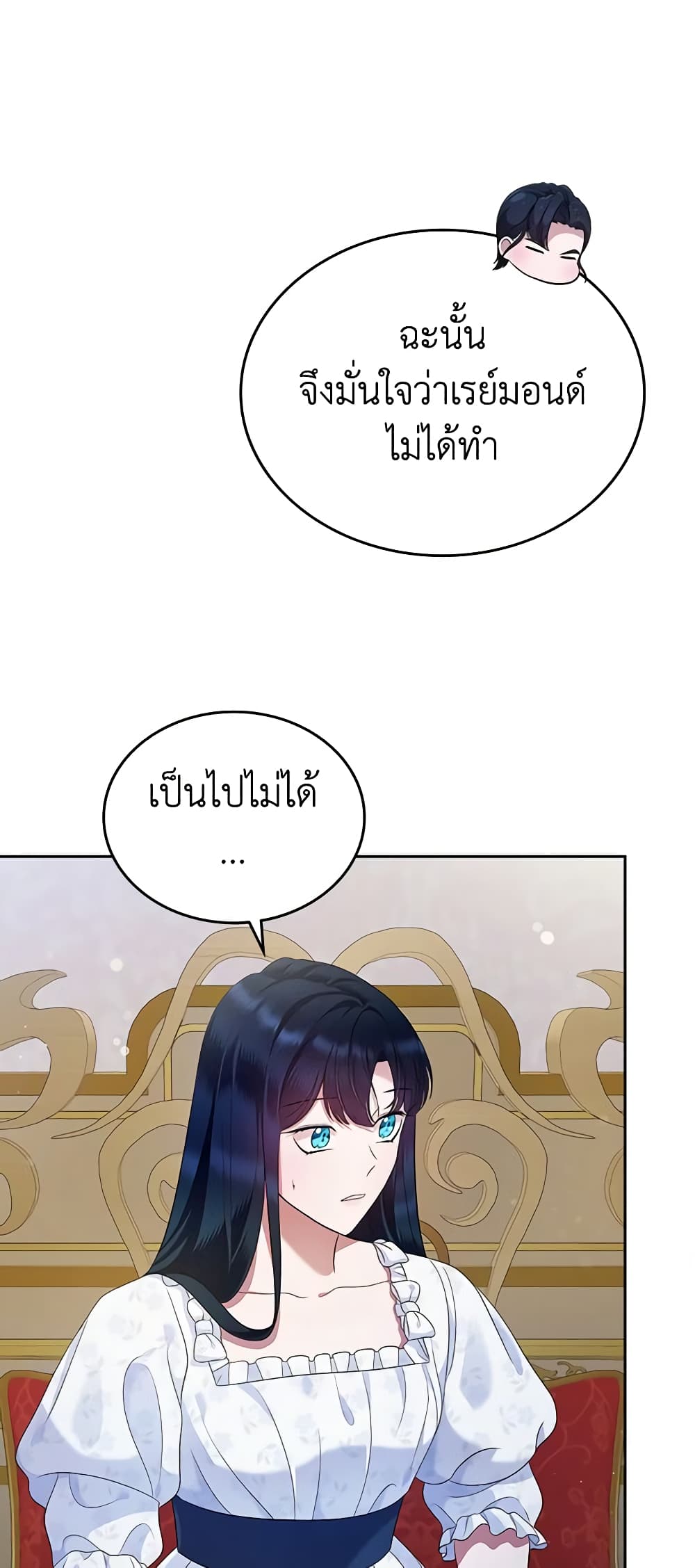I Stole the Heroine’s First Love page 41