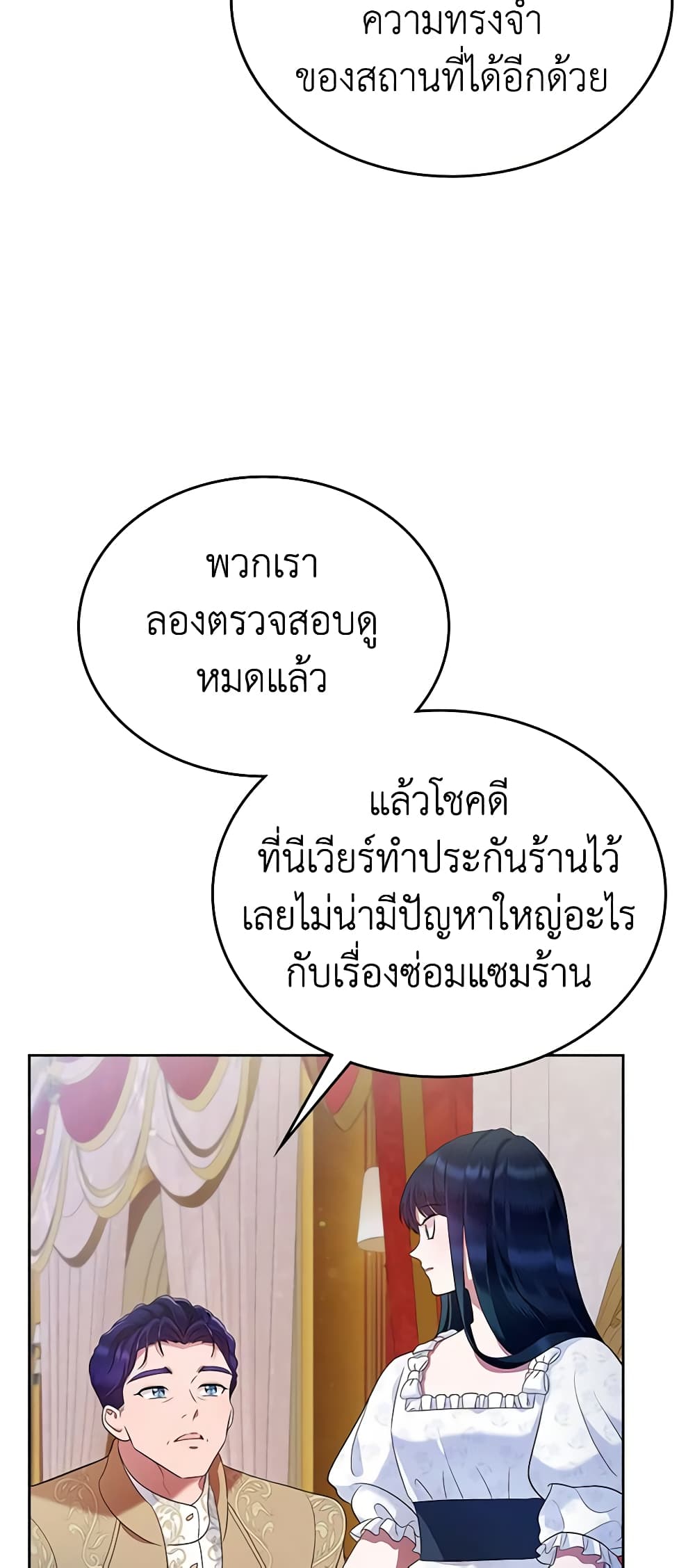 I Stole the Heroine’s First Love page 43